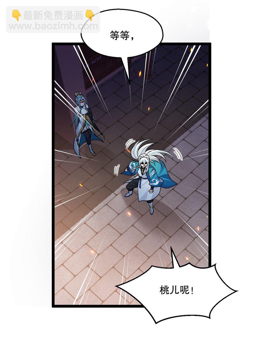 🍹好徒儿你就饶了为师伐 240 感觉要玩脱了... 第33页