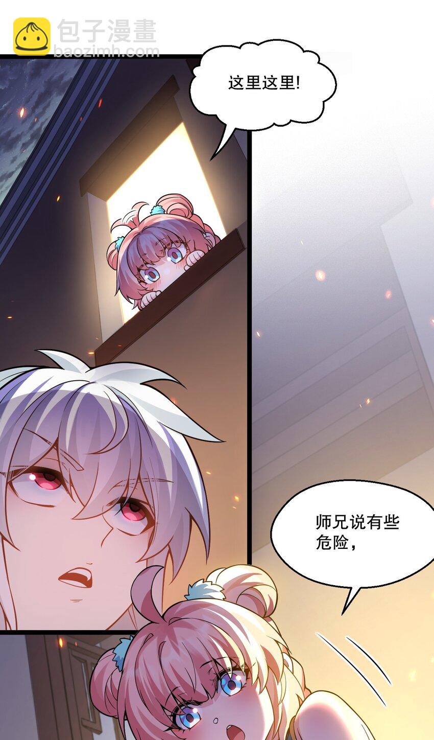 🍹好徒儿你就饶了为师伐 240 感觉要玩脱了... 第34页