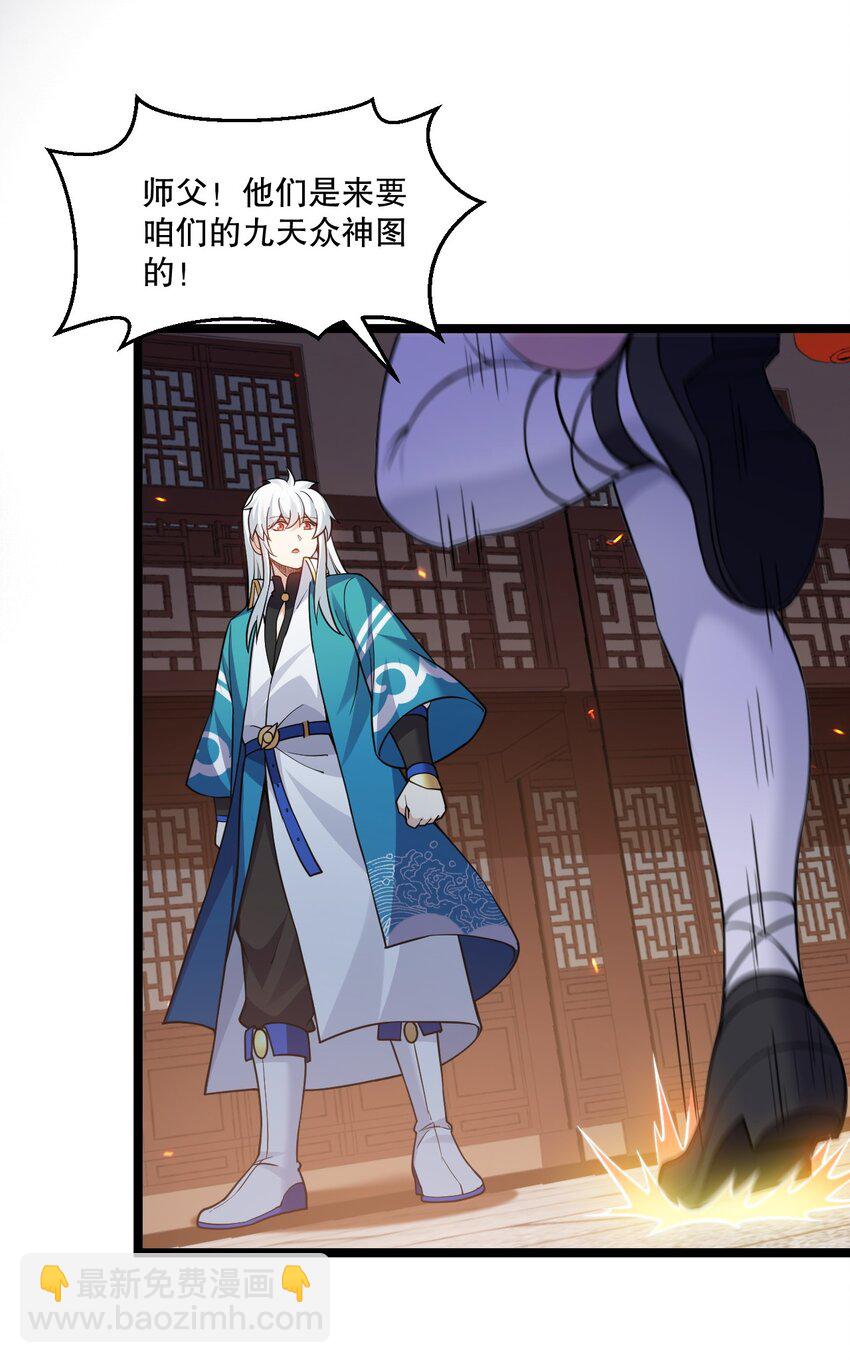 🍹好徒儿你就饶了为师伐 240 感觉要玩脱了... 第36页