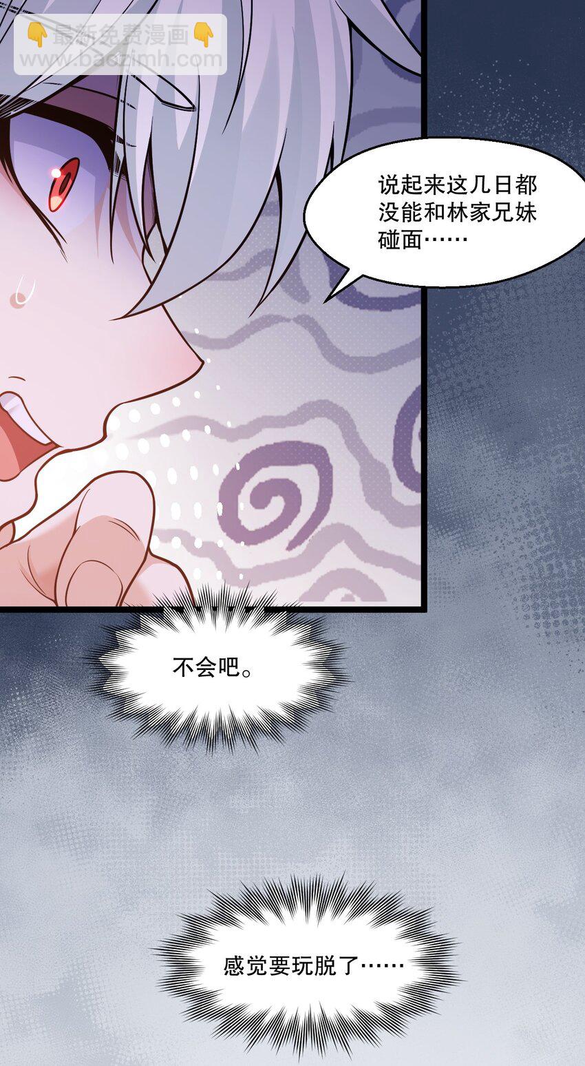 🍹好徒儿你就饶了为师伐 240 感觉要玩脱了... 第38页