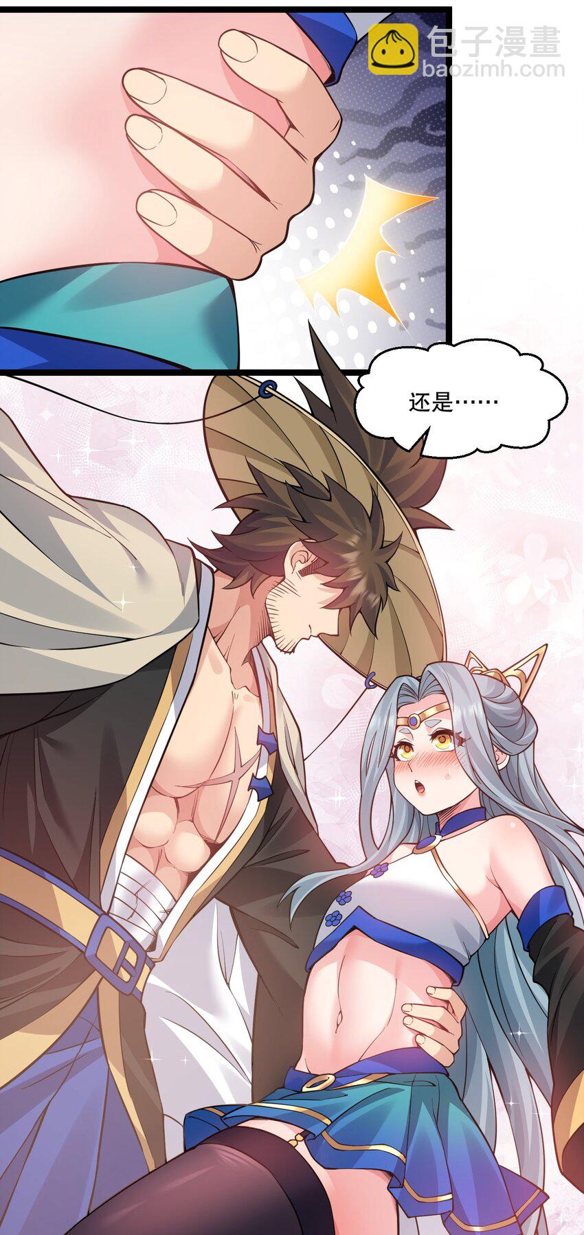 🍹好徒儿你就饶了为师伐 240 感觉要玩脱了... 第7页