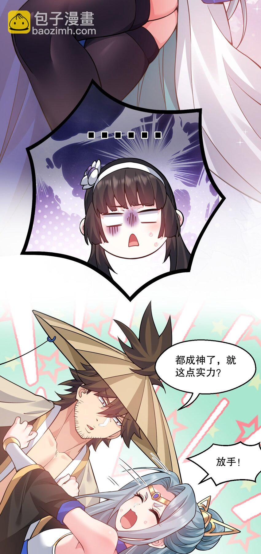 🍹好徒儿你就饶了为师伐 240 感觉要玩脱了... 第8页