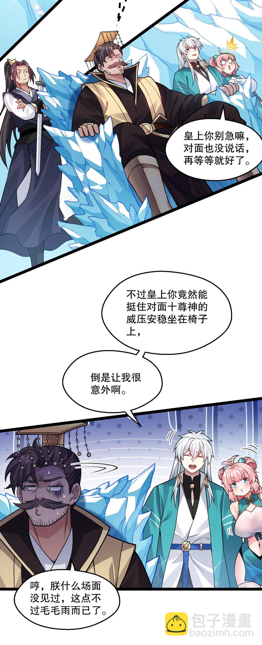 🍹好徒儿你就饶了为师伐 242 我们一定要好好聊聊啊~ 第13页