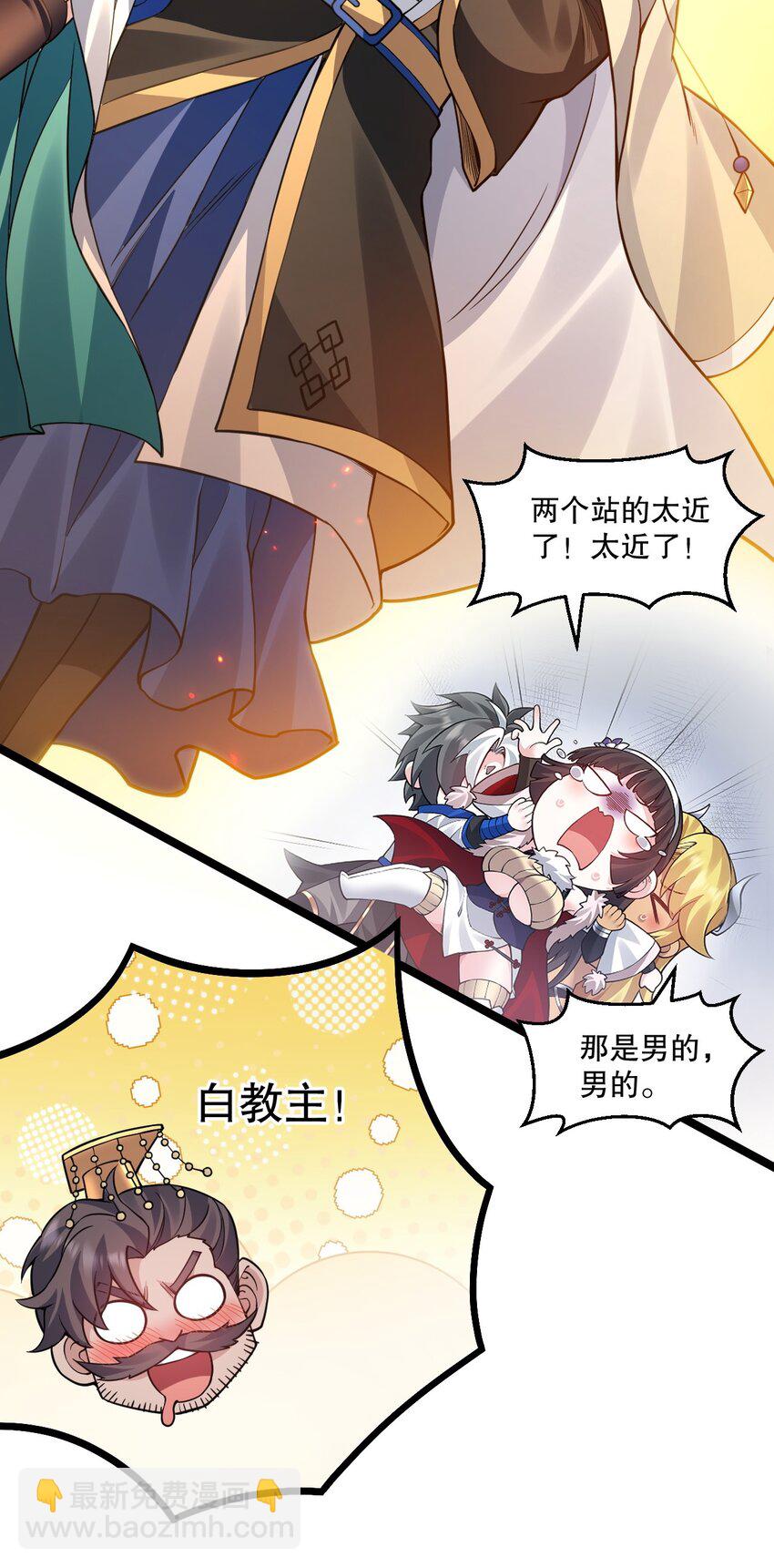🍹好徒儿你就饶了为师伐 242 我们一定要好好聊聊啊~ 第19页