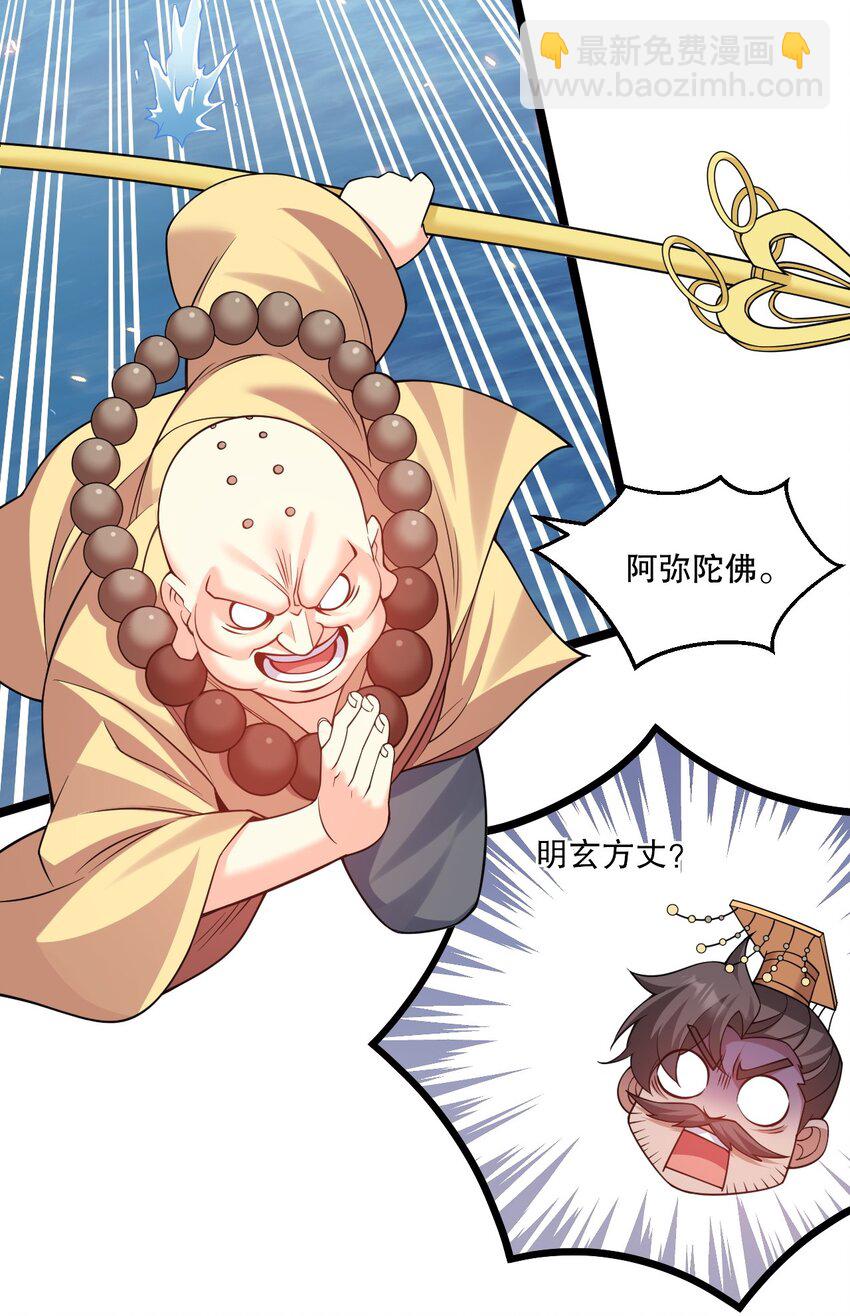 🍹好徒儿你就饶了为师伐 242 我们一定要好好聊聊啊~ 第21页