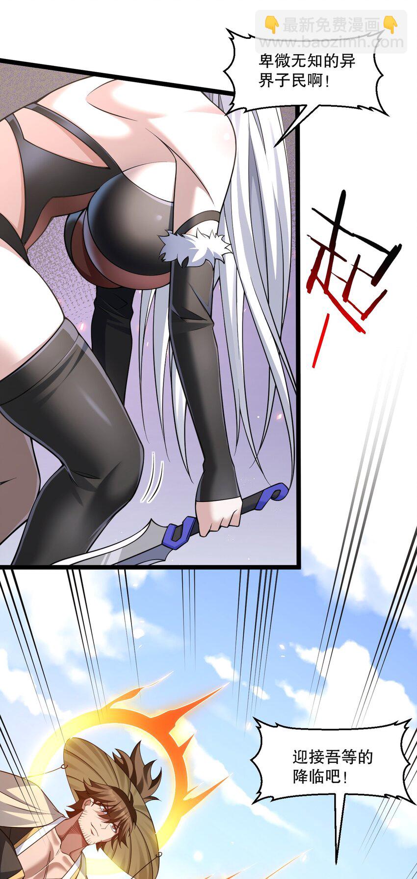 🍹好徒儿你就饶了为师伐 242 我们一定要好好聊聊啊~ 第23页