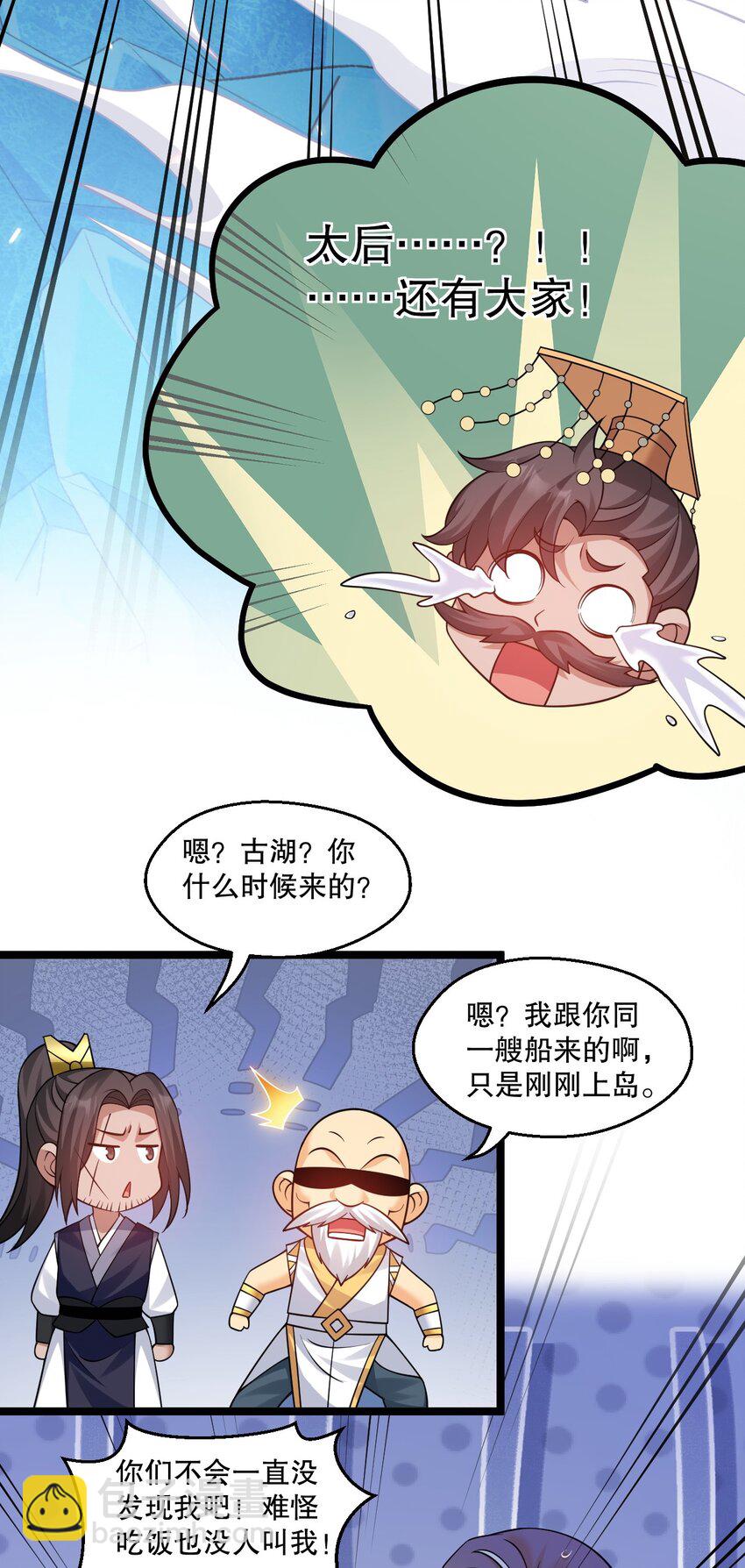 🍹好徒儿你就饶了为师伐 242 我们一定要好好聊聊啊~ 第25页