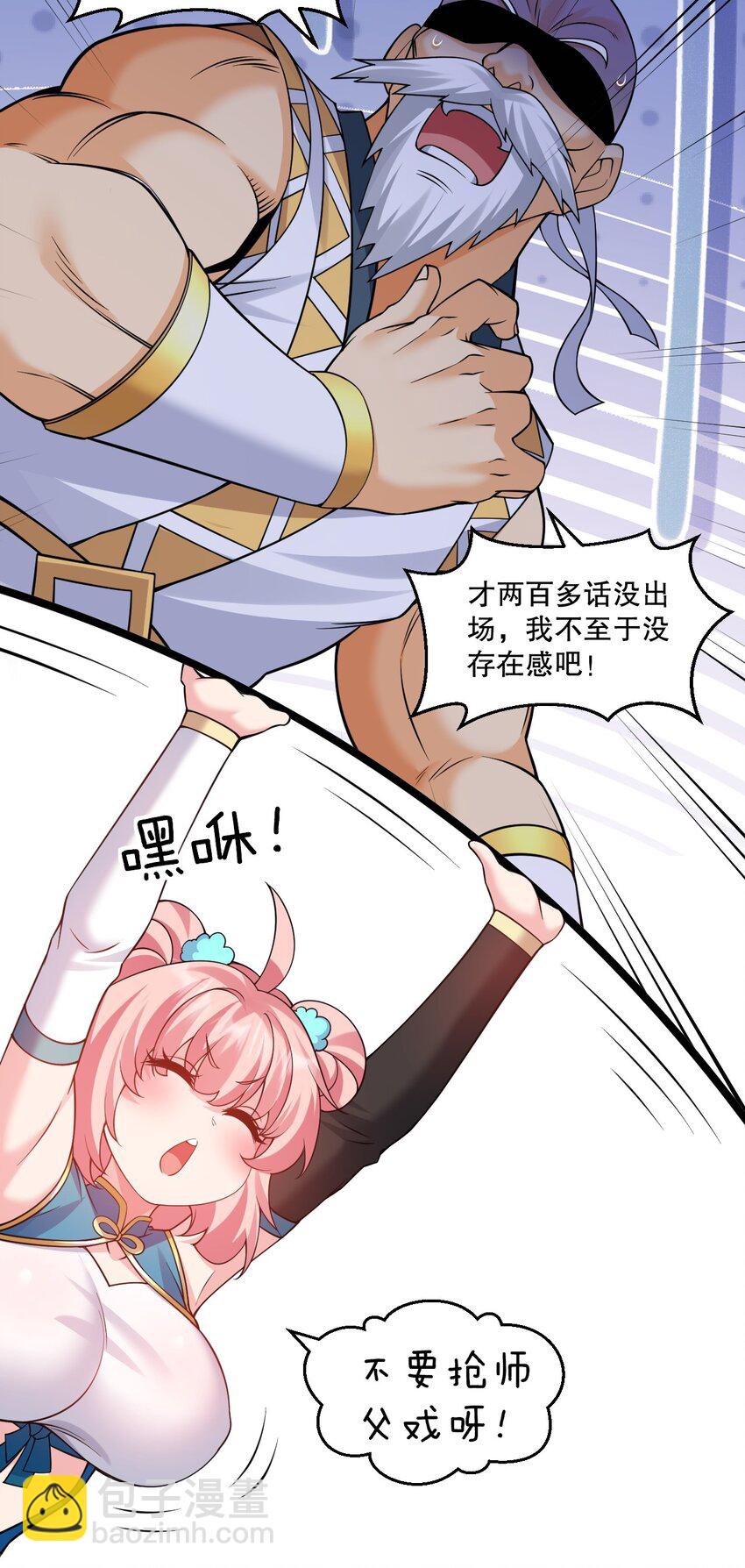 🍹好徒儿你就饶了为师伐 242 我们一定要好好聊聊啊~ 第26页
