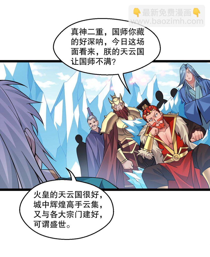 🍹好徒儿你就饶了为师伐 242 我们一定要好好聊聊啊~ 第28页