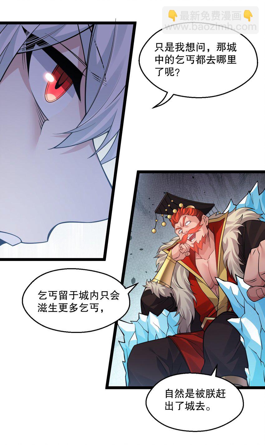 🍹好徒儿你就饶了为师伐 242 我们一定要好好聊聊啊~ 第29页