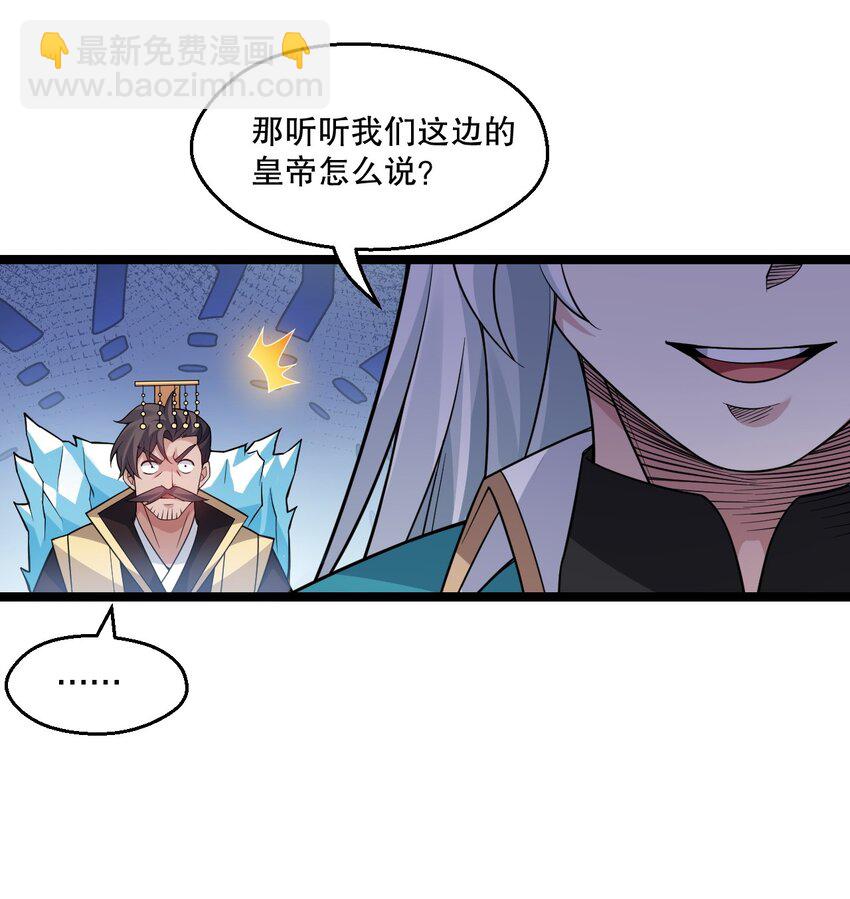 🍹好徒儿你就饶了为师伐 242 我们一定要好好聊聊啊~ 第30页