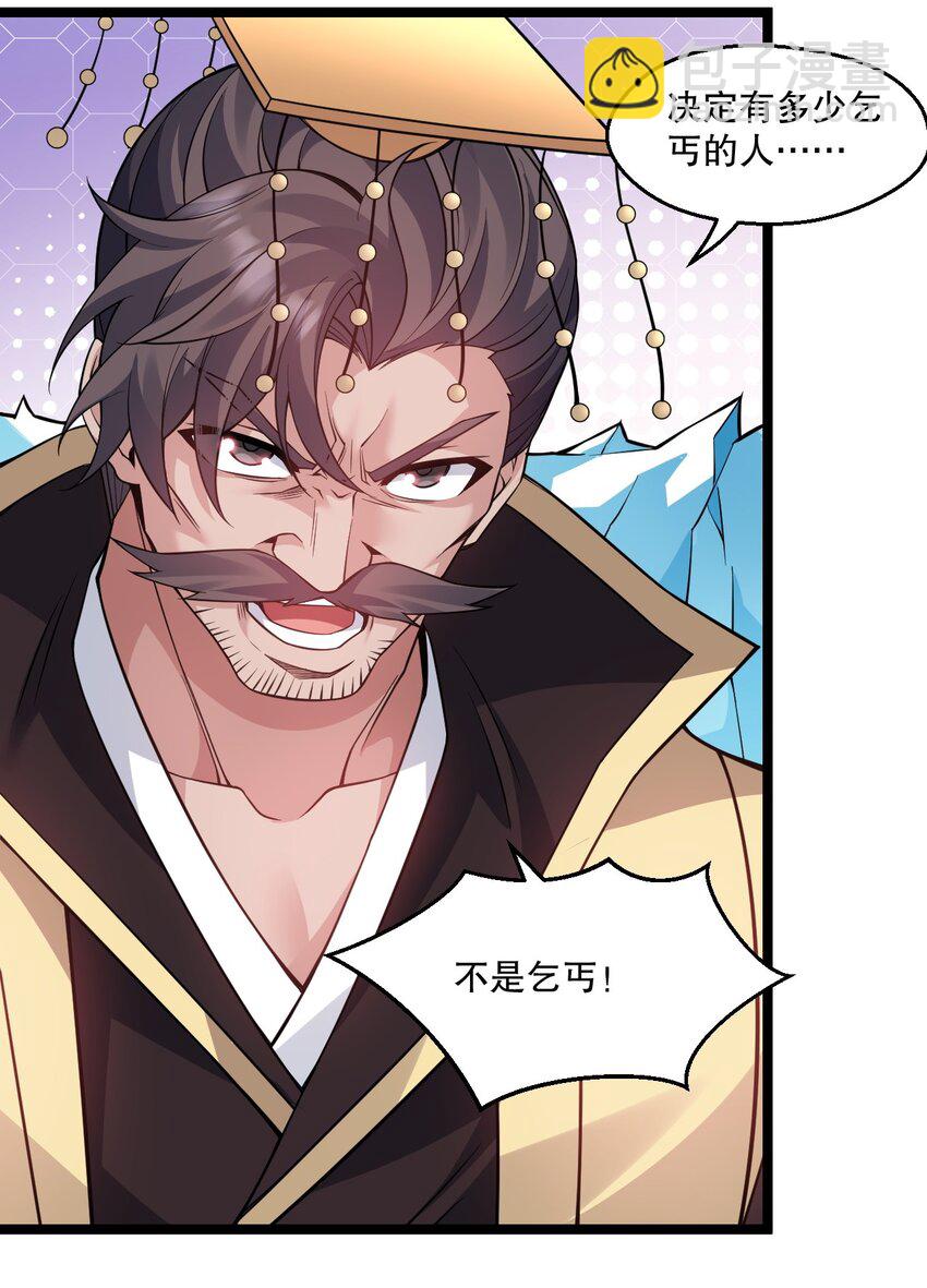 🍹好徒儿你就饶了为师伐 242 我们一定要好好聊聊啊~ 第31页