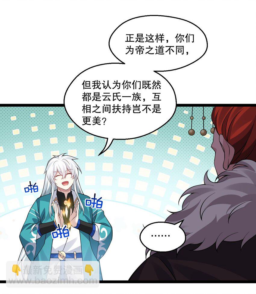 🍹好徒儿你就饶了为师伐 242 我们一定要好好聊聊啊~ 第32页