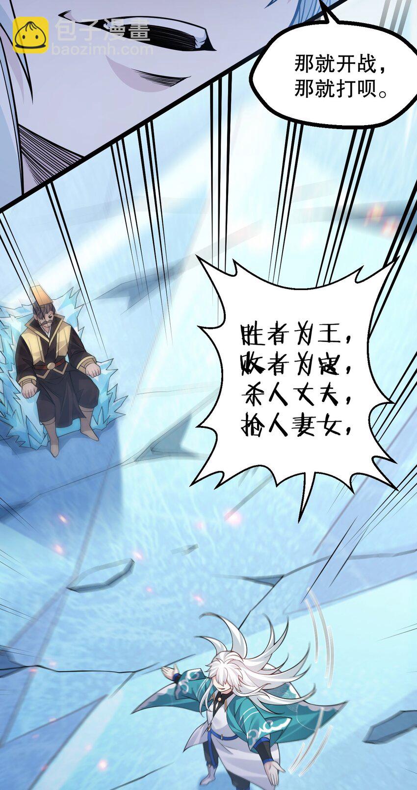 🍹好徒儿你就饶了为师伐 242 我们一定要好好聊聊啊~ 第34页