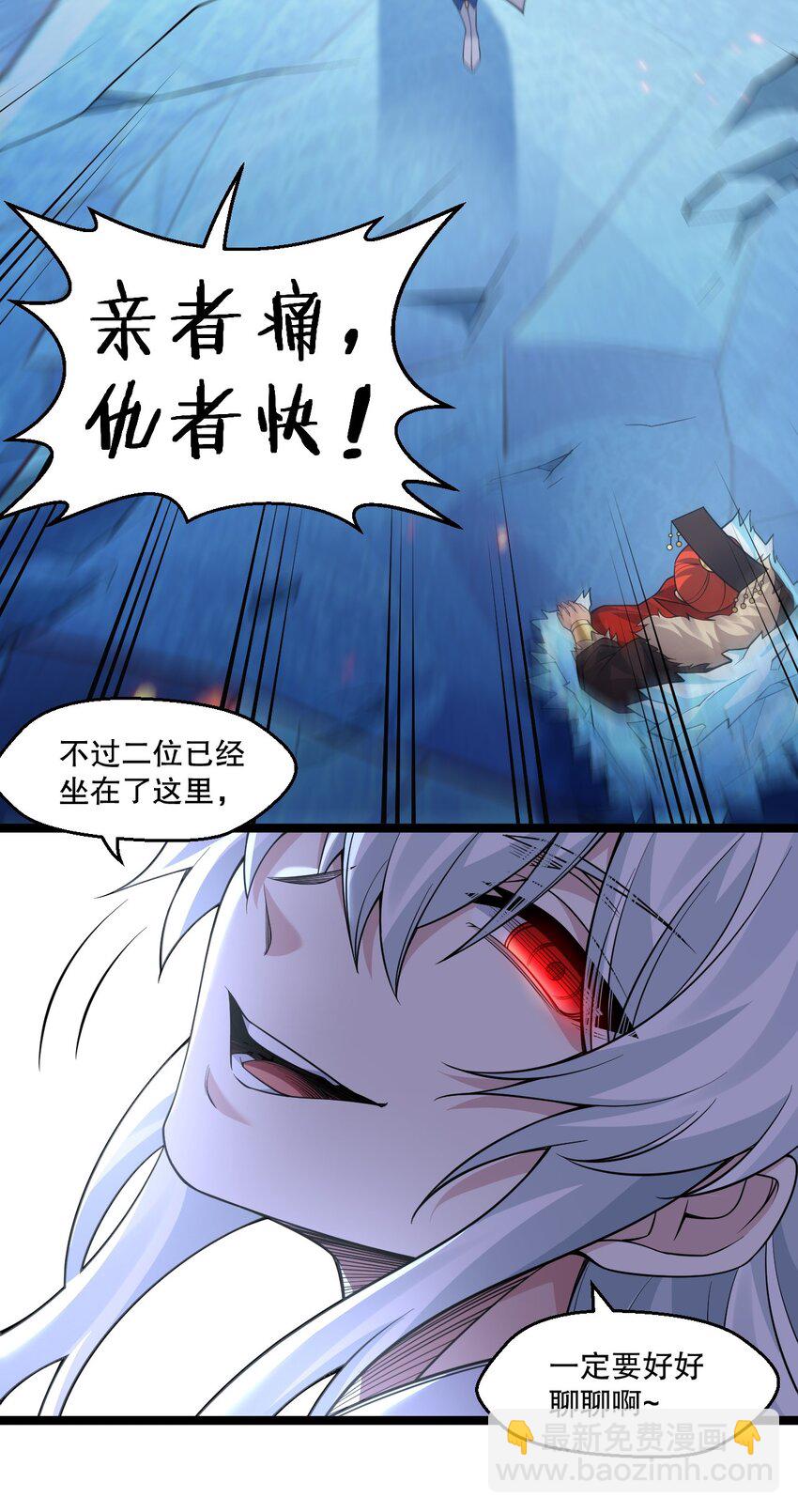🍹好徒儿你就饶了为师伐 242 我们一定要好好聊聊啊~ 第35页