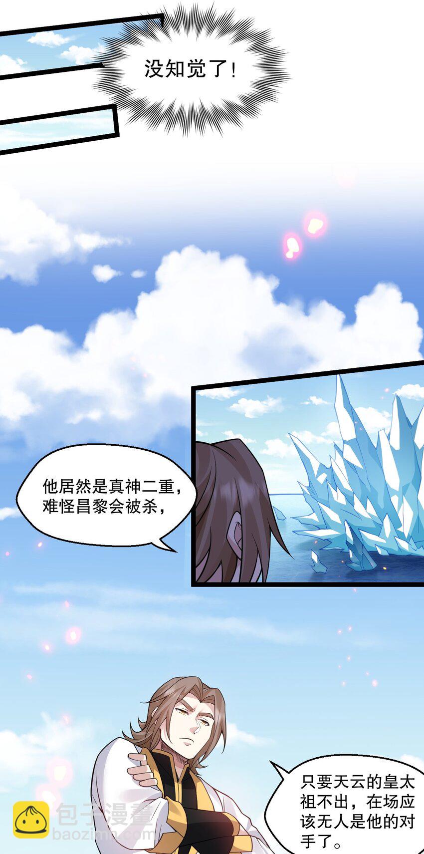 🍹好徒儿你就饶了为师伐 242 我们一定要好好聊聊啊~ 第37页