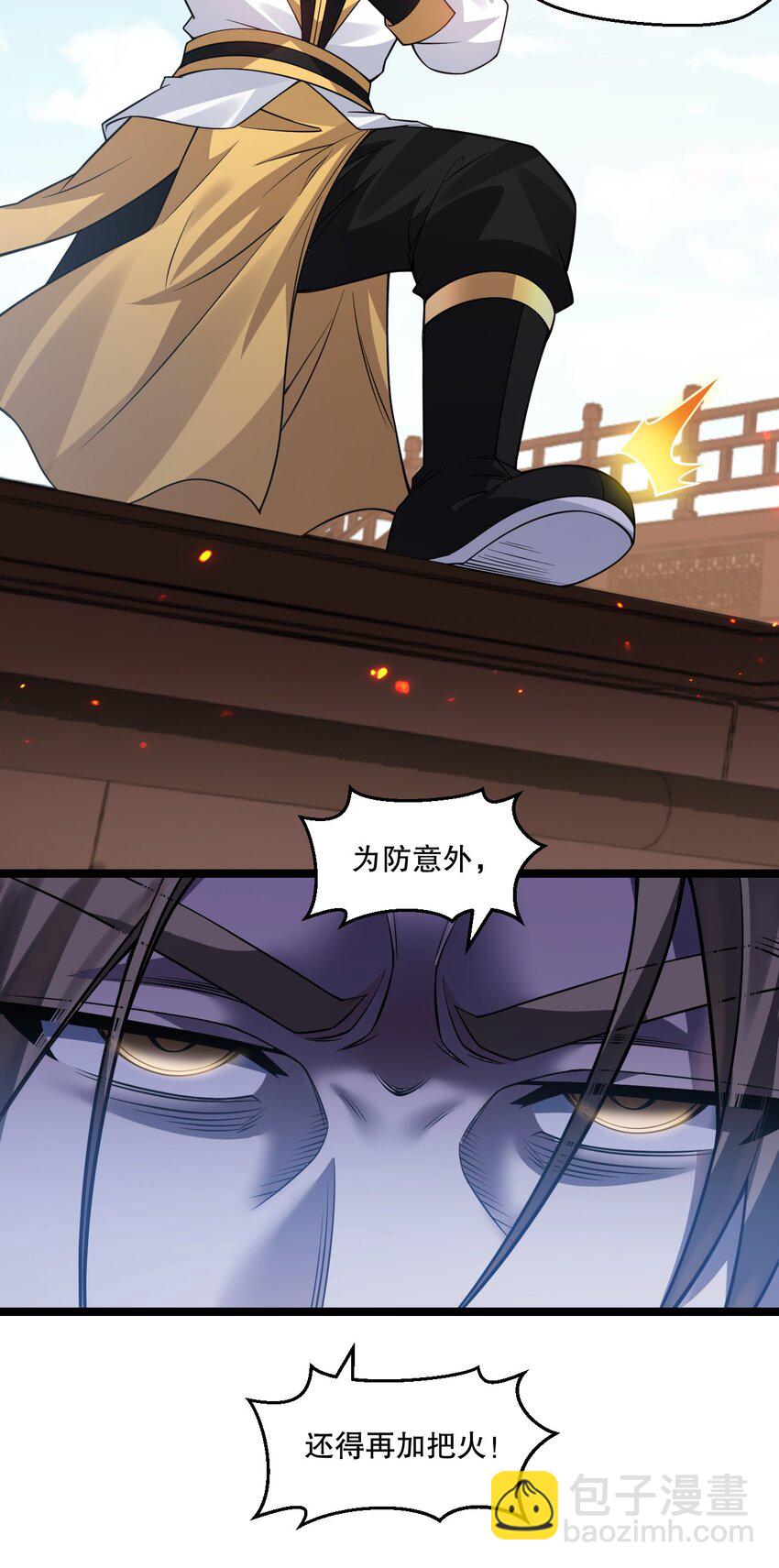🍹好徒儿你就饶了为师伐 242 我们一定要好好聊聊啊~ 第38页