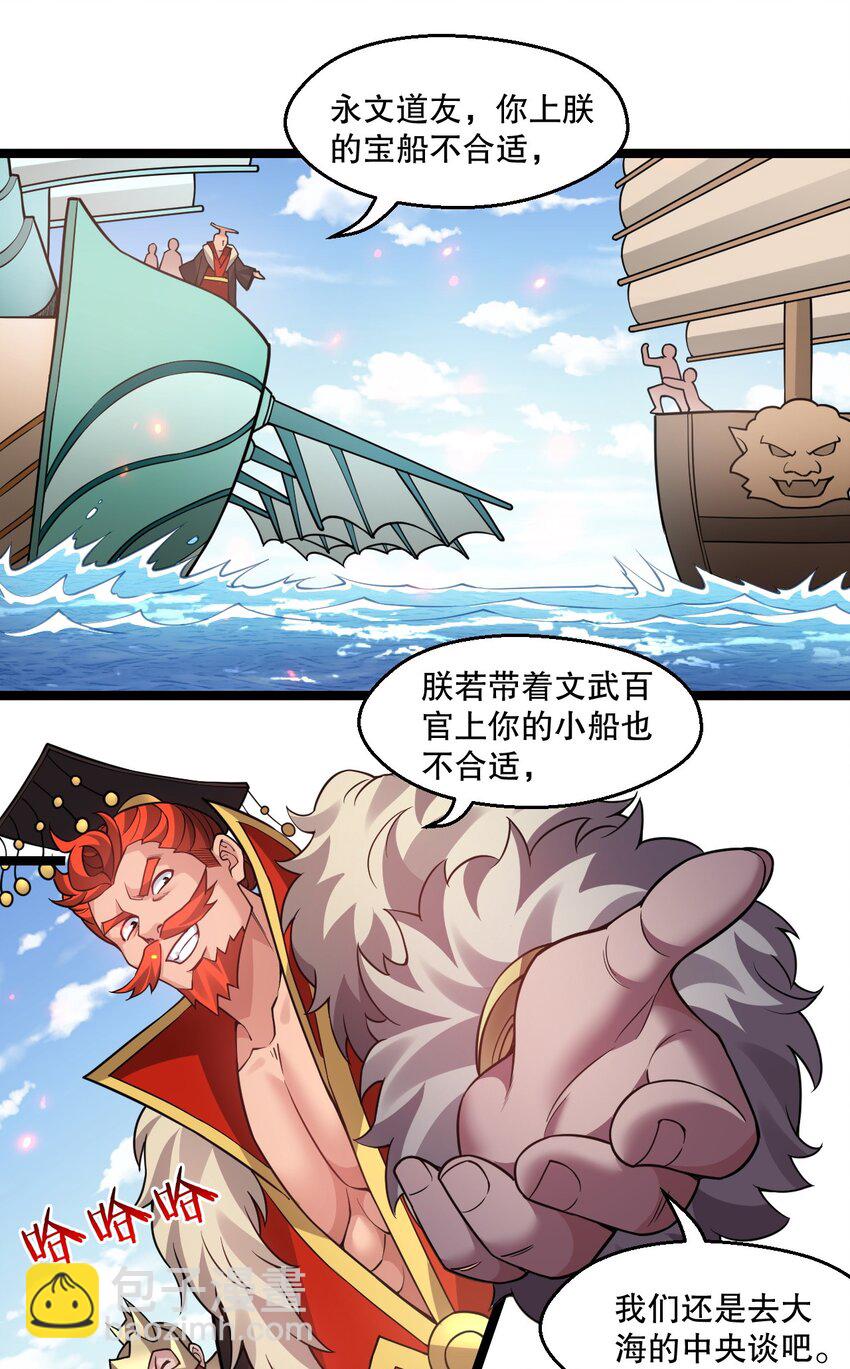 🍹好徒儿你就饶了为师伐 242 我们一定要好好聊聊啊~ 第4页