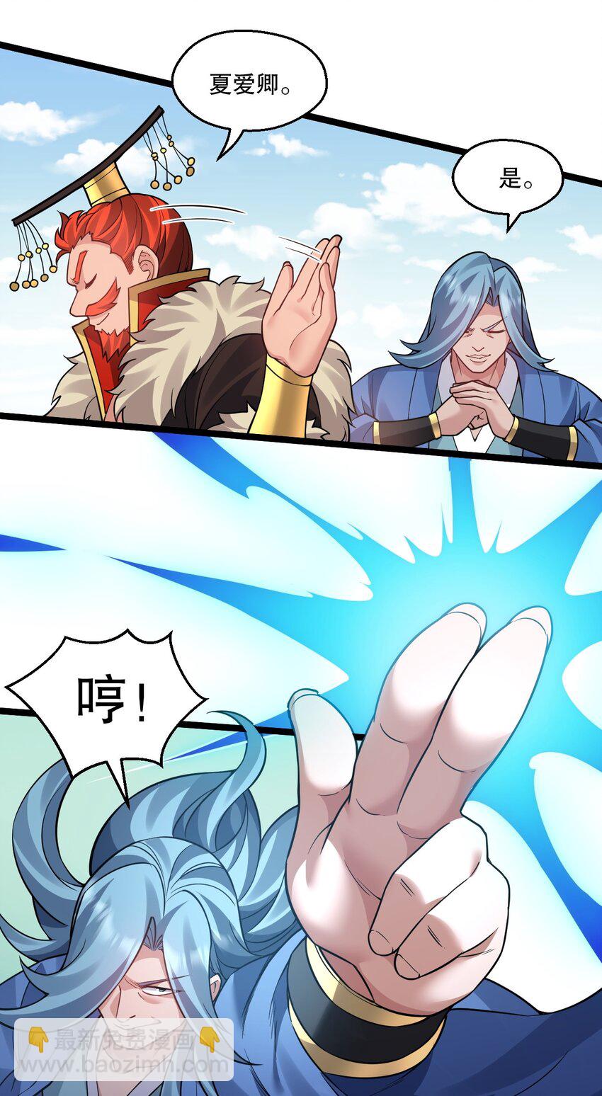 🍹好徒儿你就饶了为师伐 242 我们一定要好好聊聊啊~ 第6页