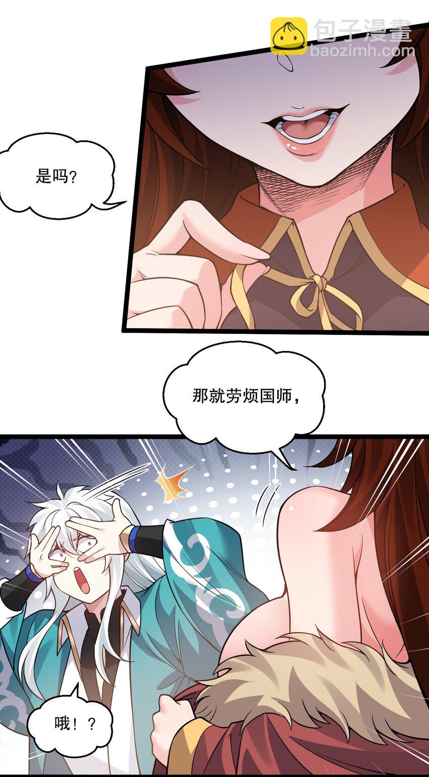🍹好徒儿你就饶了为师伐 244 国师，你吸得是不是太紧了！ 第11页