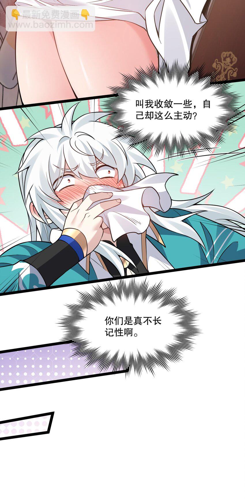 🍹好徒儿你就饶了为师伐 244 国师，你吸得是不是太紧了！ 第13页