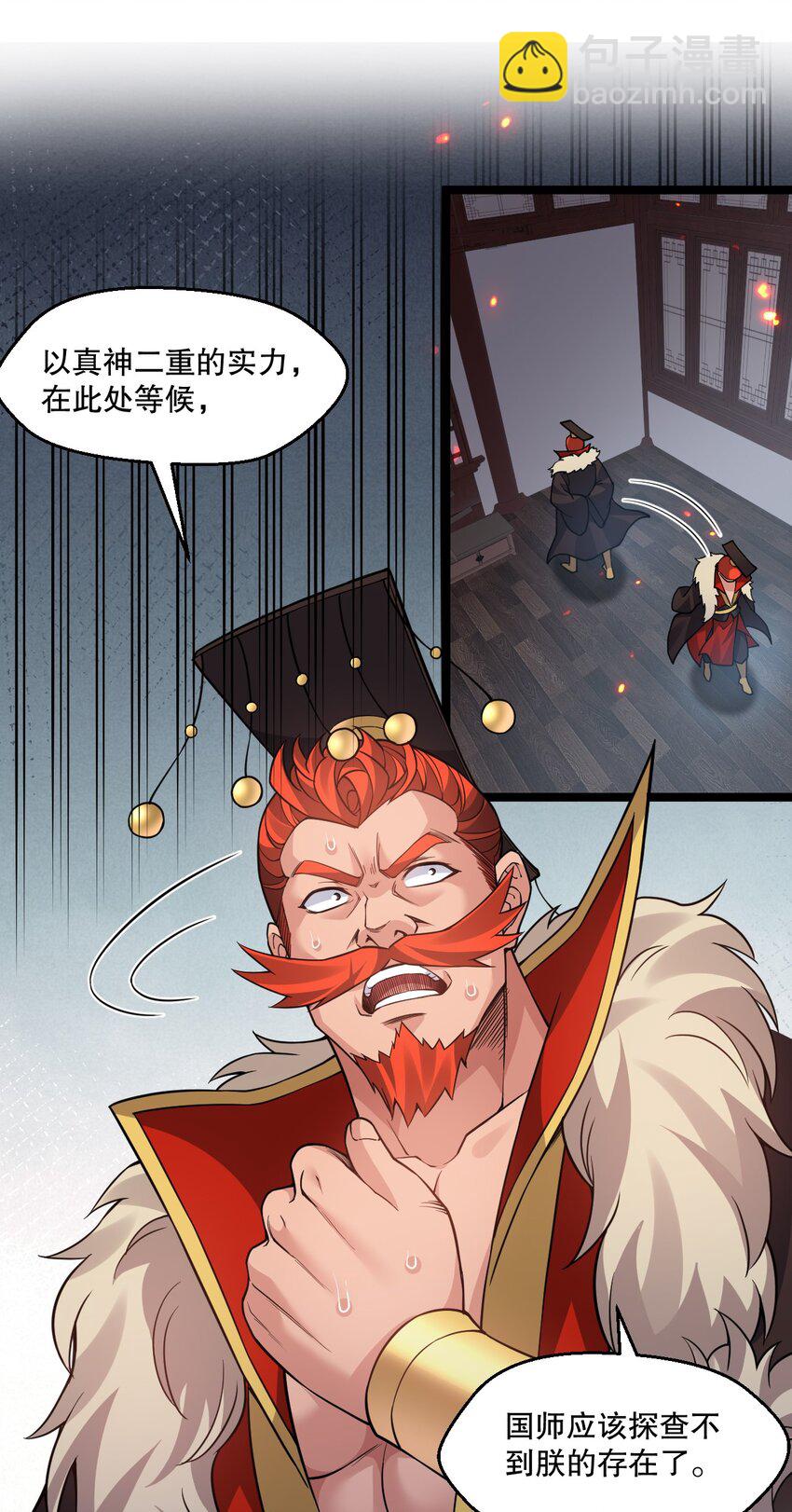 🍹好徒儿你就饶了为师伐 244 国师，你吸得是不是太紧了！ 第14页
