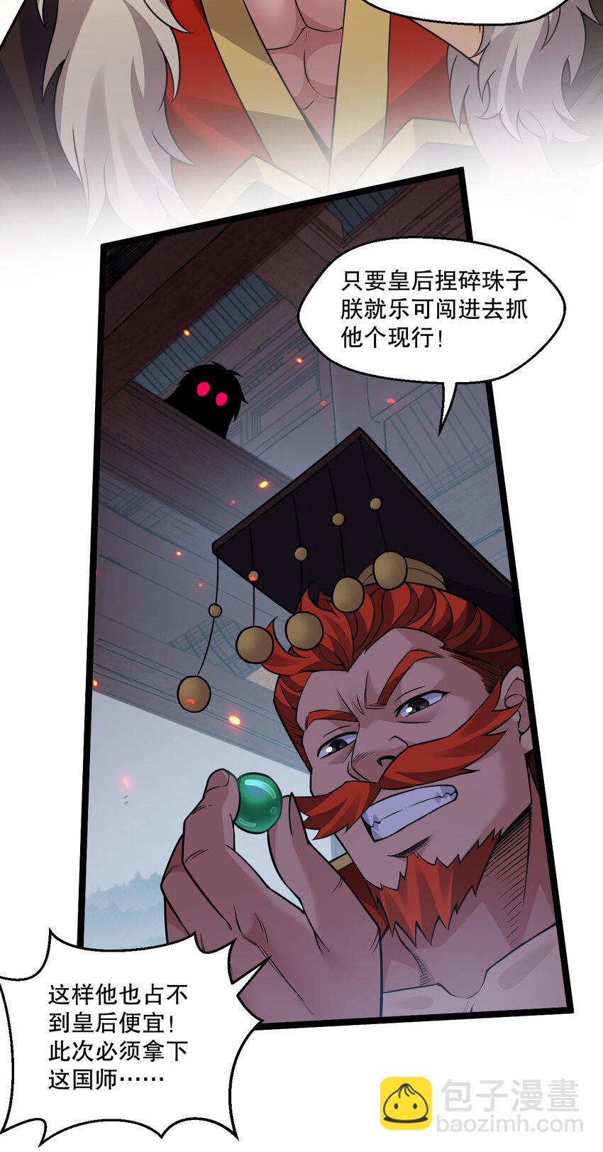 🍹好徒儿你就饶了为师伐 244 国师，你吸得是不是太紧了！ 第15页