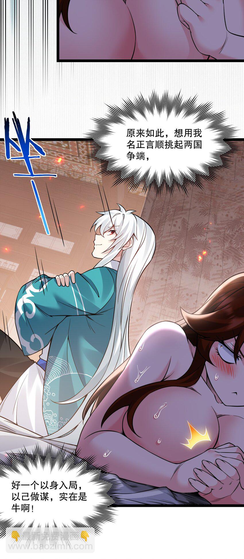 🍹好徒儿你就饶了为师伐 244 国师，你吸得是不是太紧了！ 第18页