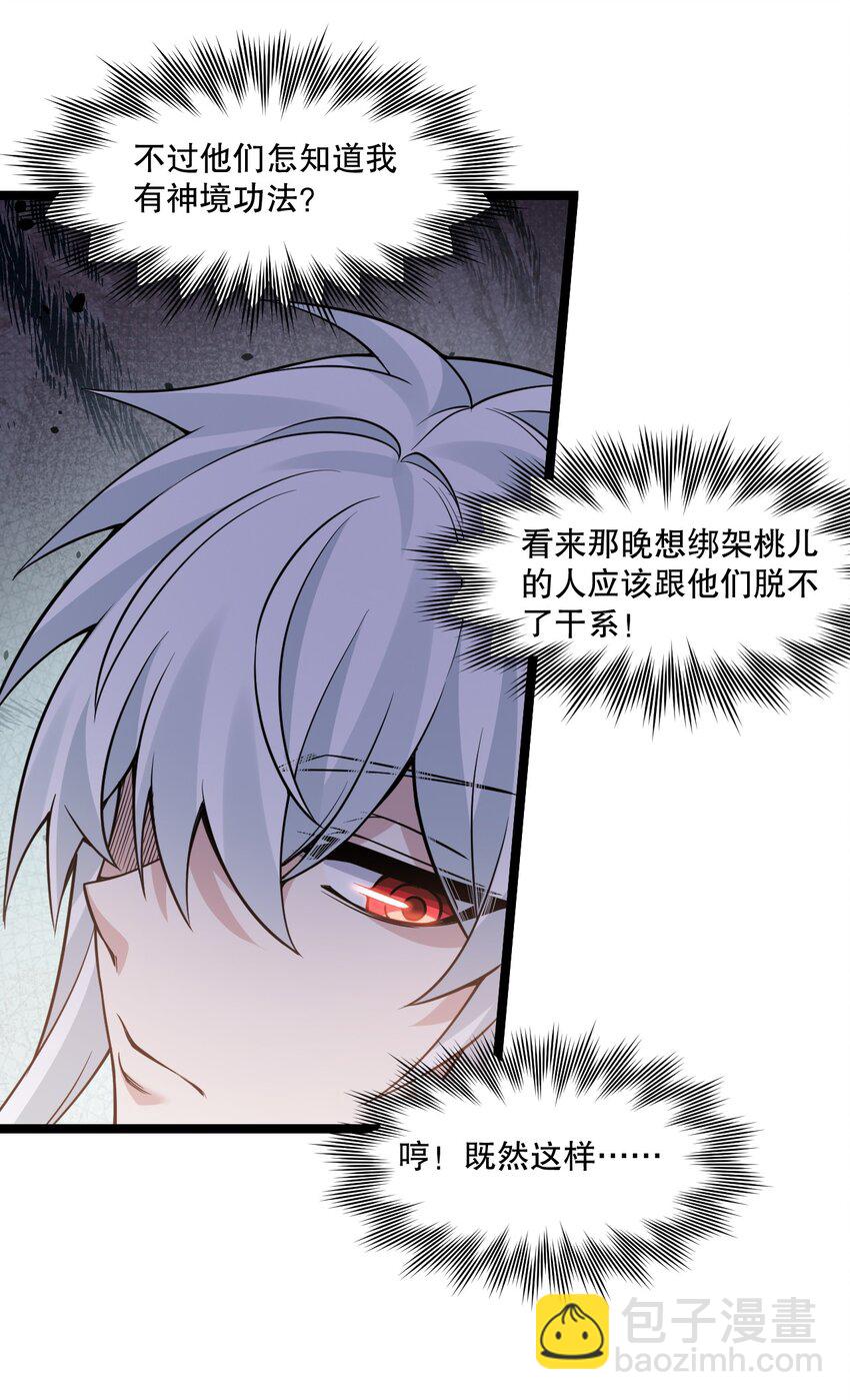 🍹好徒儿你就饶了为师伐 244 国师，你吸得是不是太紧了！ 第19页