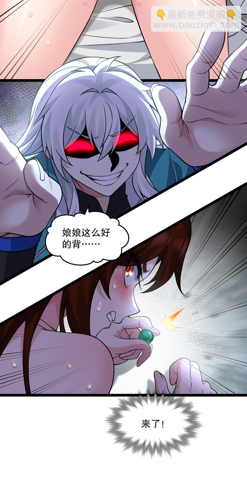 🍹好徒儿你就饶了为师伐 244 国师，你吸得是不是太紧了！ 第22页