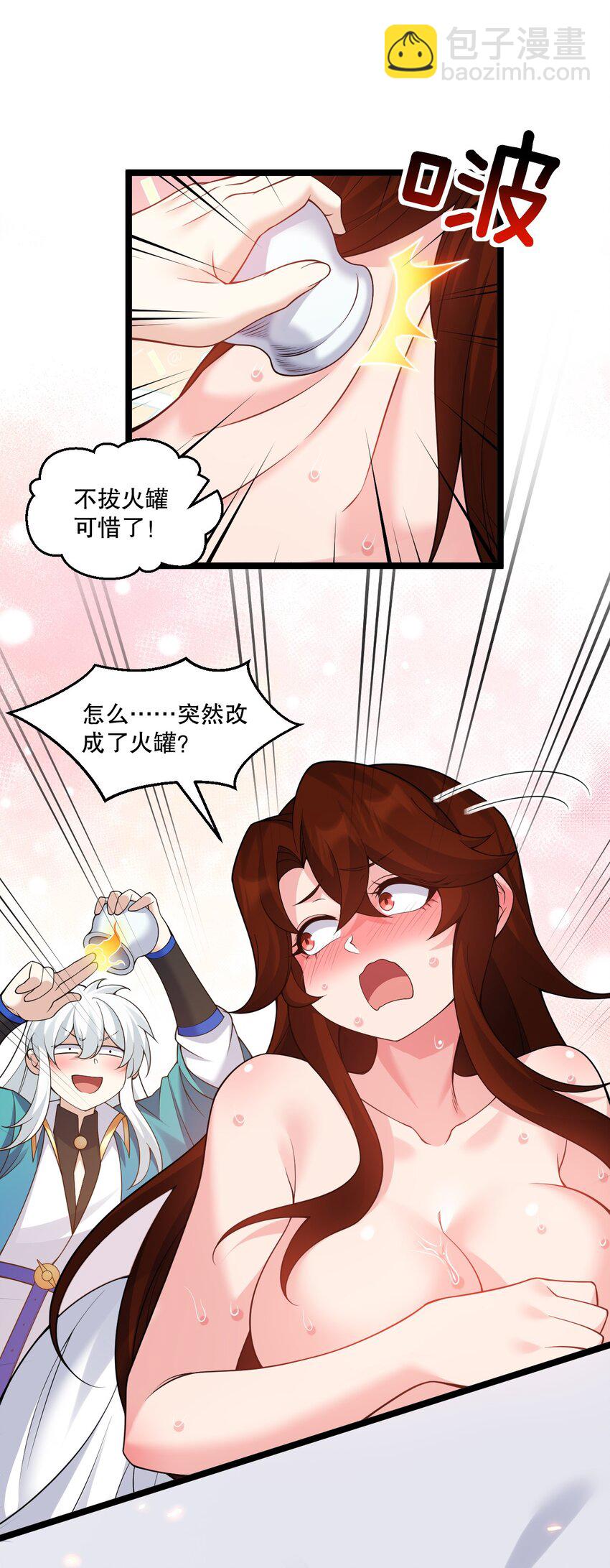 🍹好徒儿你就饶了为师伐 244 国师，你吸得是不是太紧了！ 第23页