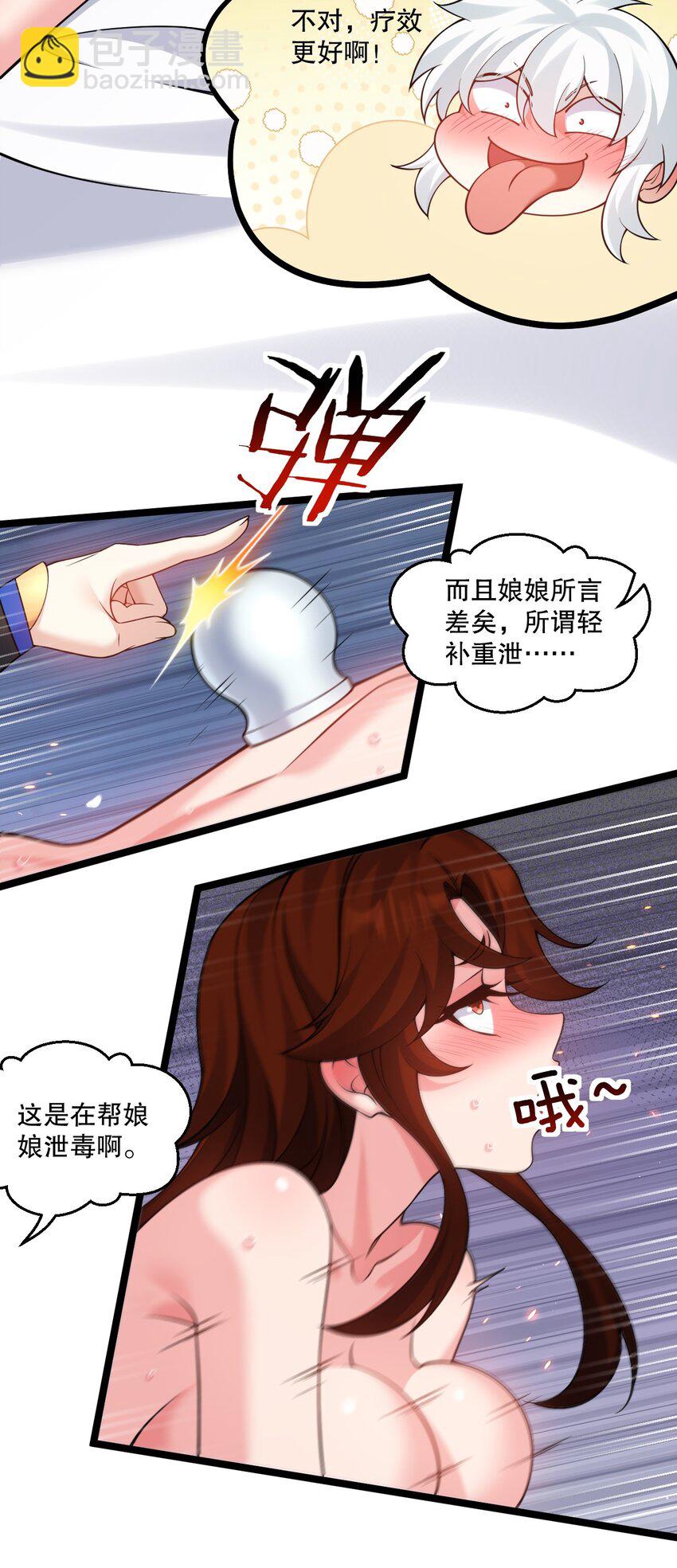 🍹好徒儿你就饶了为师伐 244 国师，你吸得是不是太紧了！ 第25页