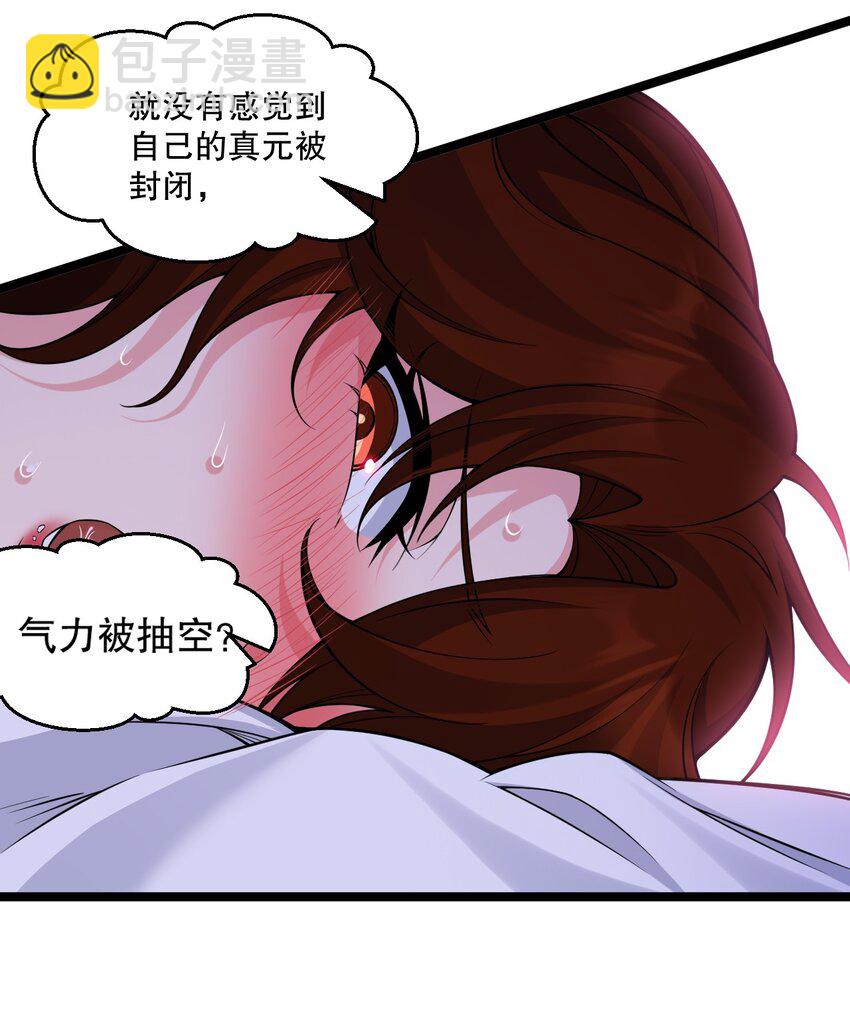 🍹好徒儿你就饶了为师伐 244 国师，你吸得是不是太紧了！ 第31页