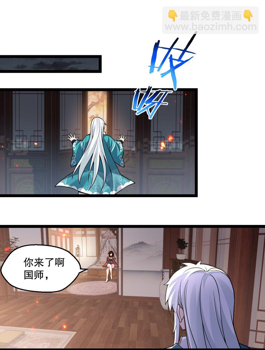 🍹好徒儿你就饶了为师伐 244 国师，你吸得是不是太紧了！ 第4页