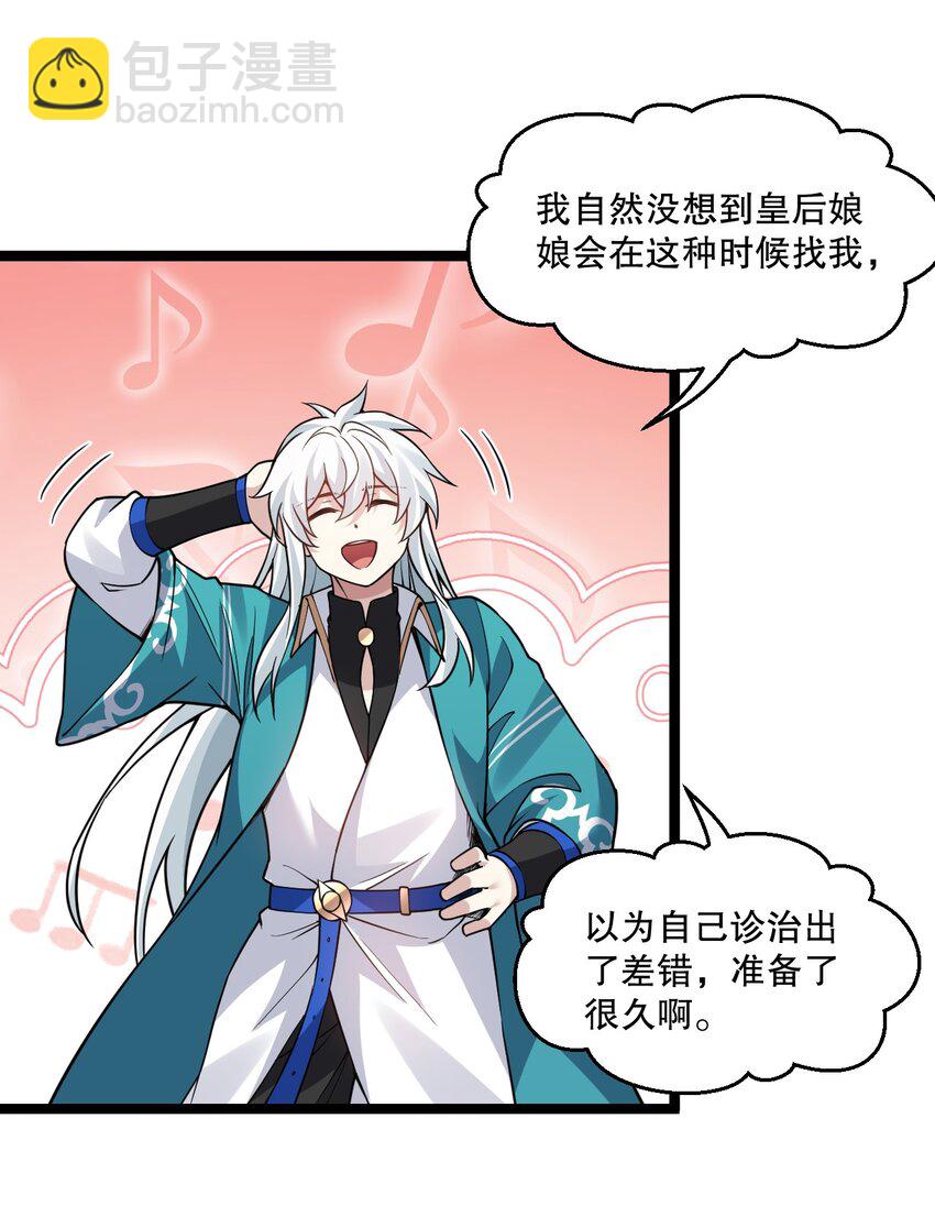 🍹好徒儿你就饶了为师伐 244 国师，你吸得是不是太紧了！ 第6页