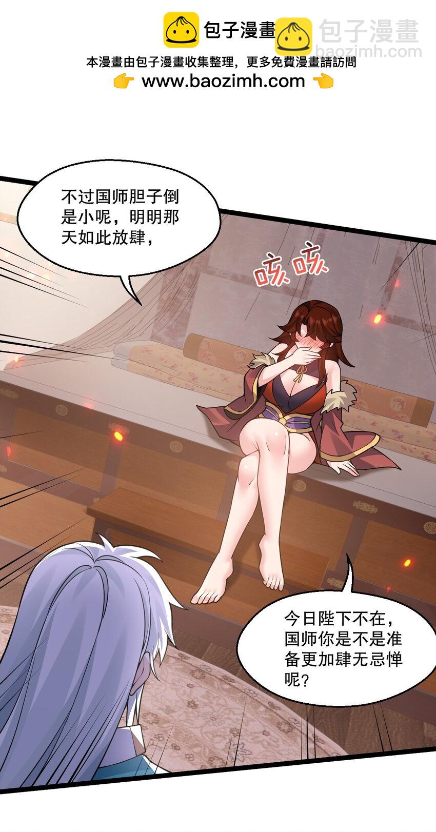 🍹好徒儿你就饶了为师伐 244 国师，你吸得是不是太紧了！ 第9页