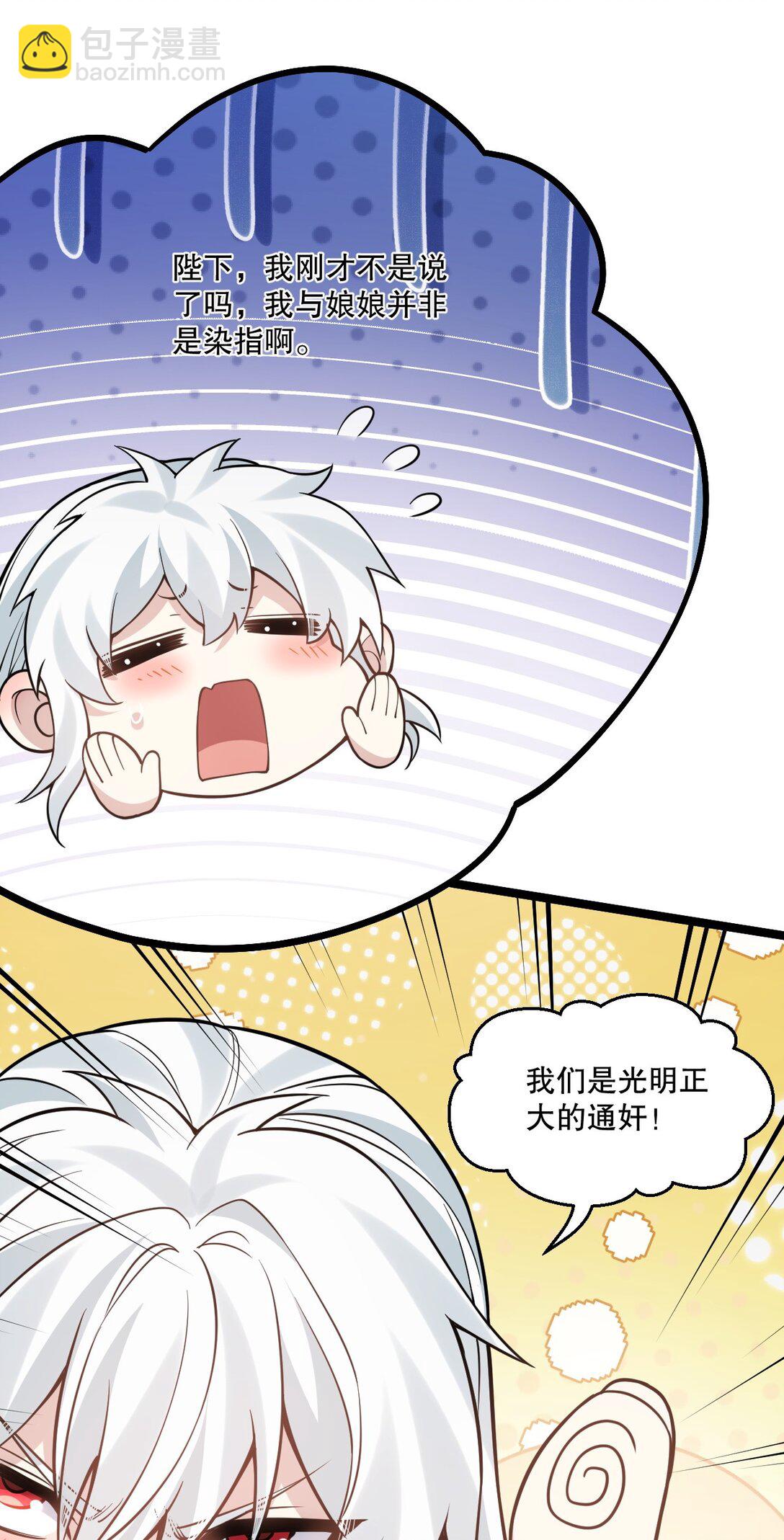 🍹好徒儿你就饶了为师伐 246 我们是光明正大的通奸！ 第11页