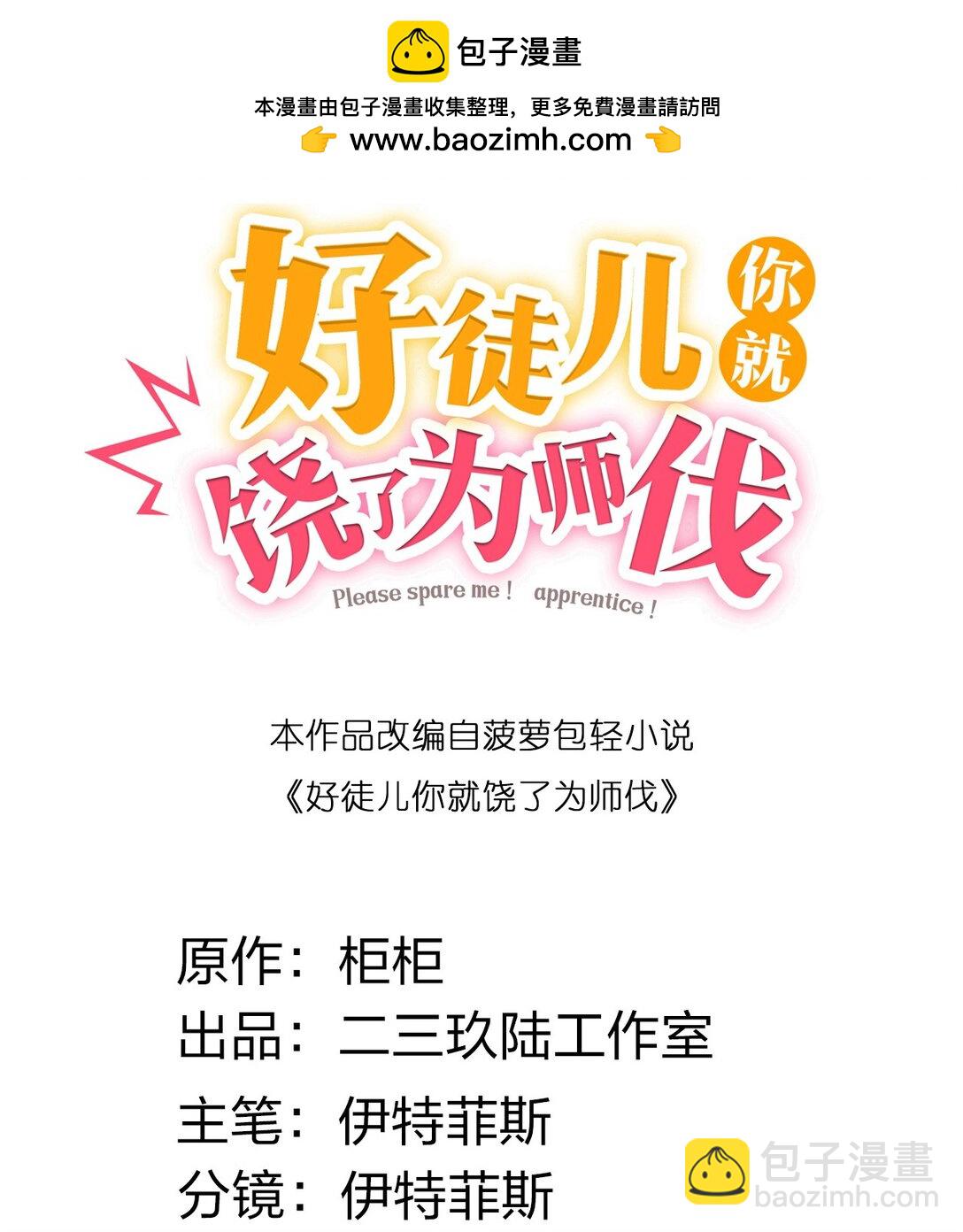 🍹好徒儿你就饶了为师伐 246 我们是光明正大的通奸！ 第2页