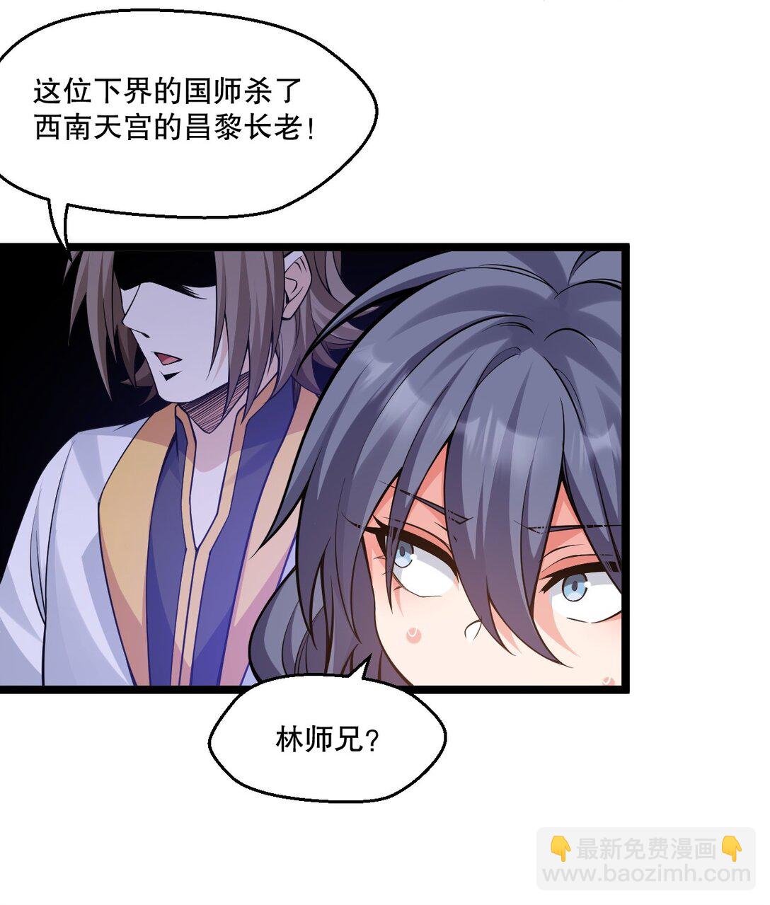 🍹好徒儿你就饶了为师伐 246 我们是光明正大的通奸！ 第35页