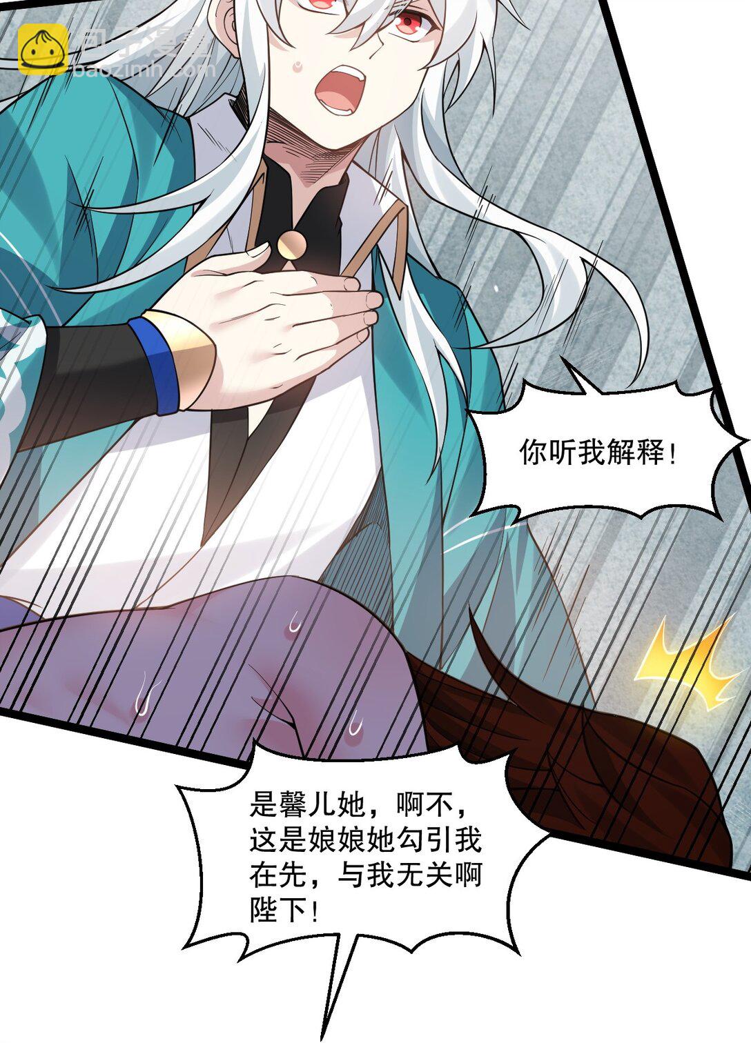 🍹好徒儿你就饶了为师伐 246 我们是光明正大的通奸！ 第6页