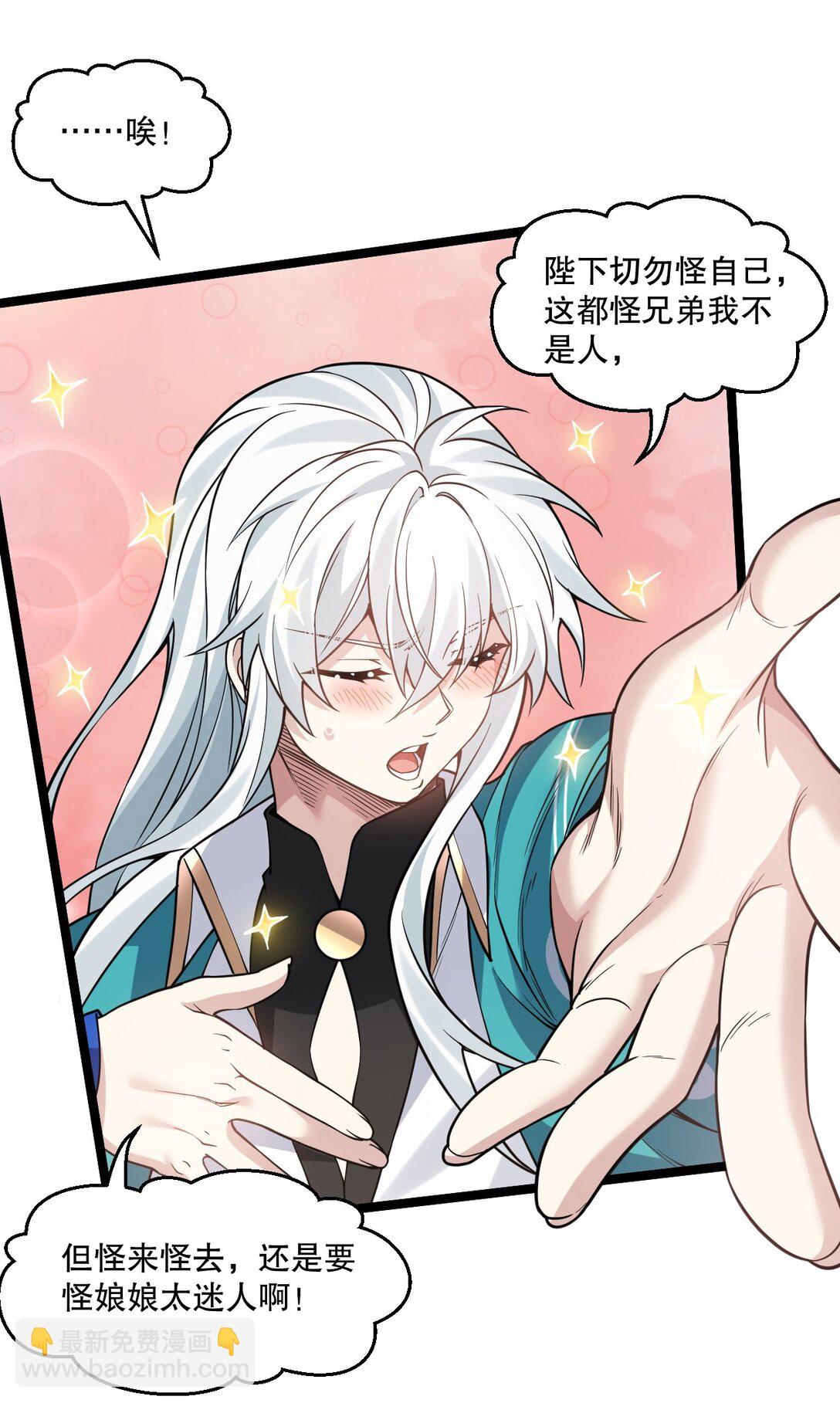🍹好徒儿你就饶了为师伐 246 我们是光明正大的通奸！ 第8页