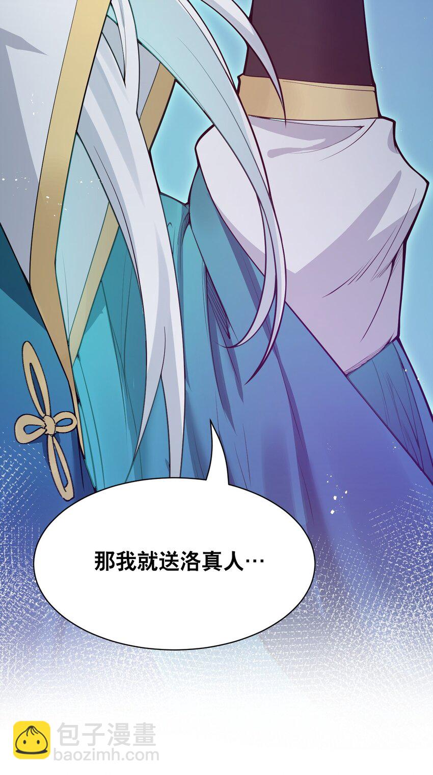🍹好徒儿你就饶了为师伐 26 人神！ 第11页