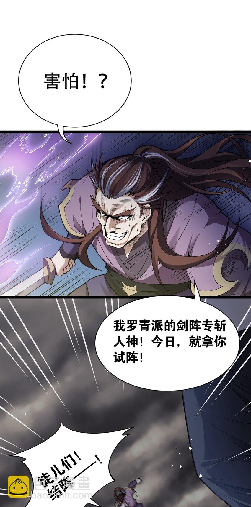 🍹好徒儿你就饶了为师伐 26 人神！ 第22页