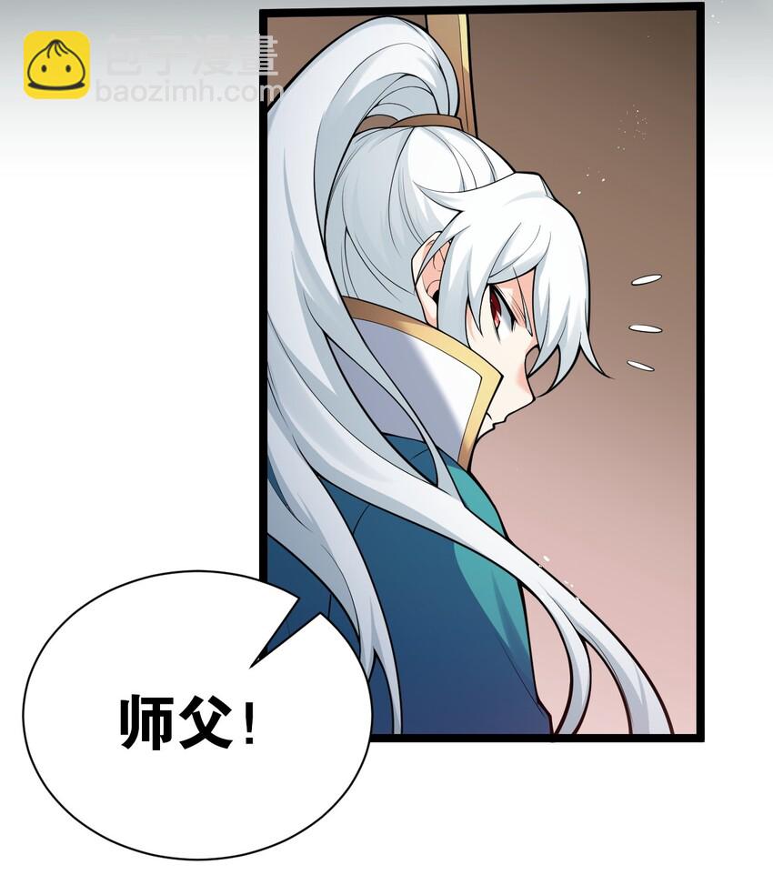 🍹好徒儿你就饶了为师伐 26 人神！ 第26页