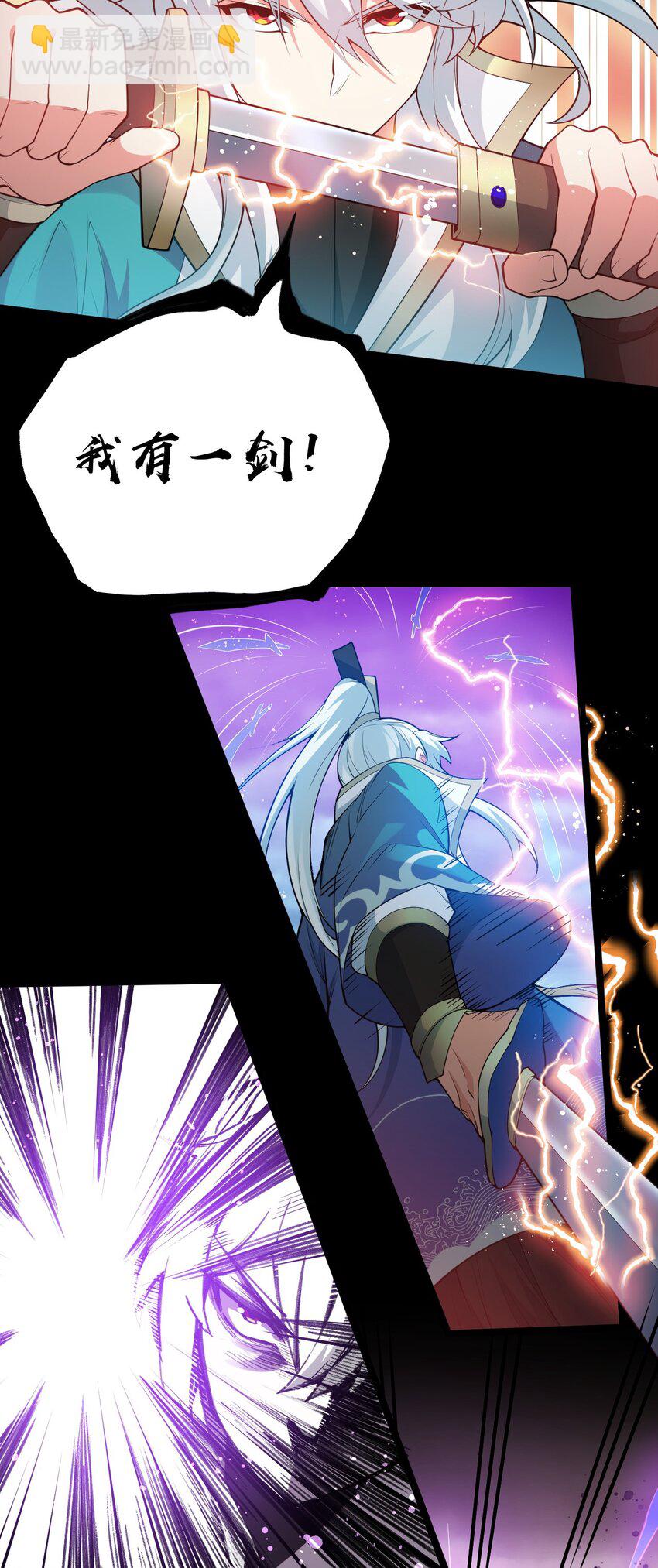 🍹好徒儿你就饶了为师伐 26 人神！ 第32页