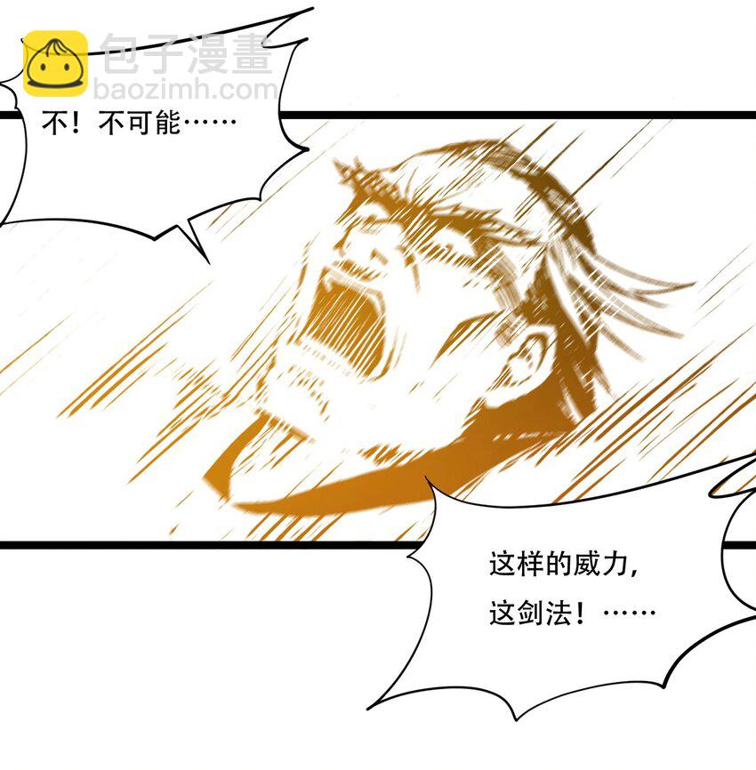 🍹好徒儿你就饶了为师伐 26 人神！ 第39页