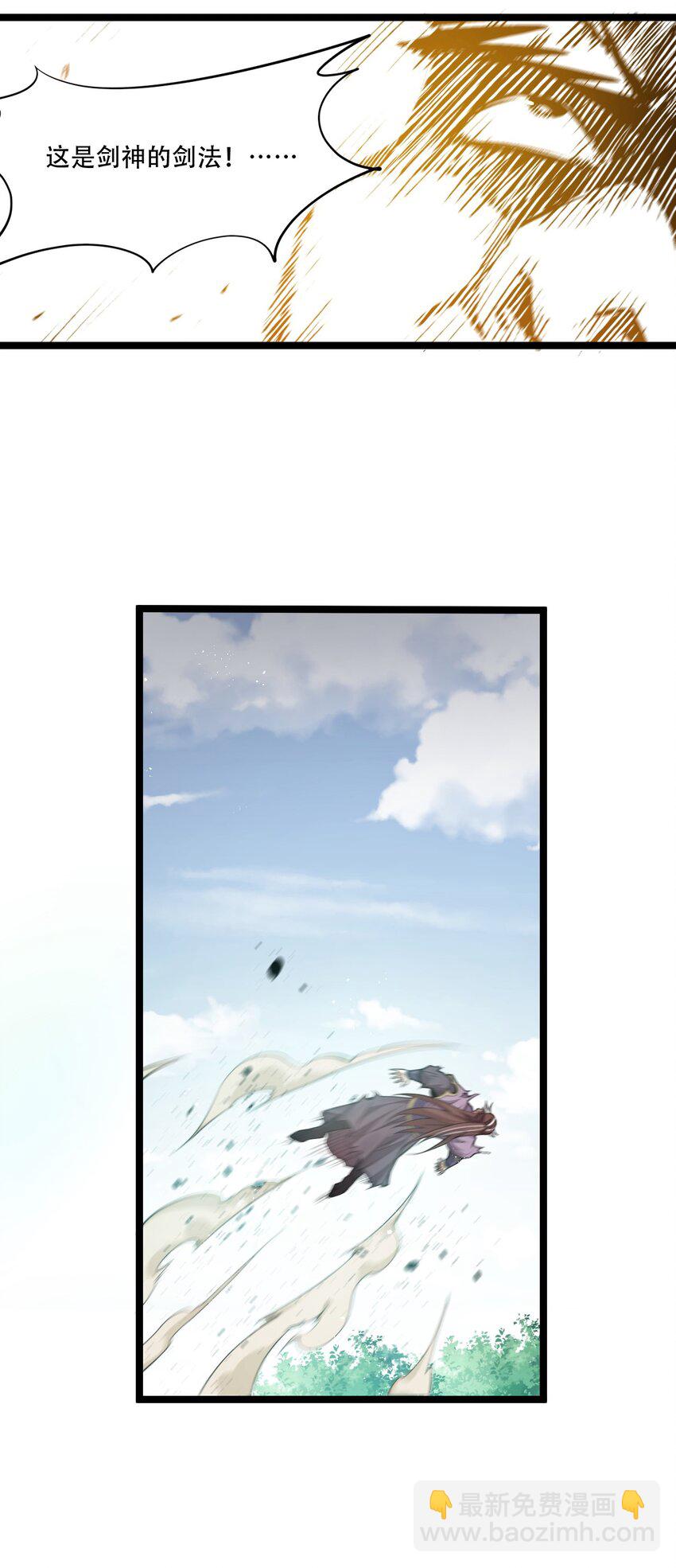 🍹好徒儿你就饶了为师伐 26 人神！ 第40页
