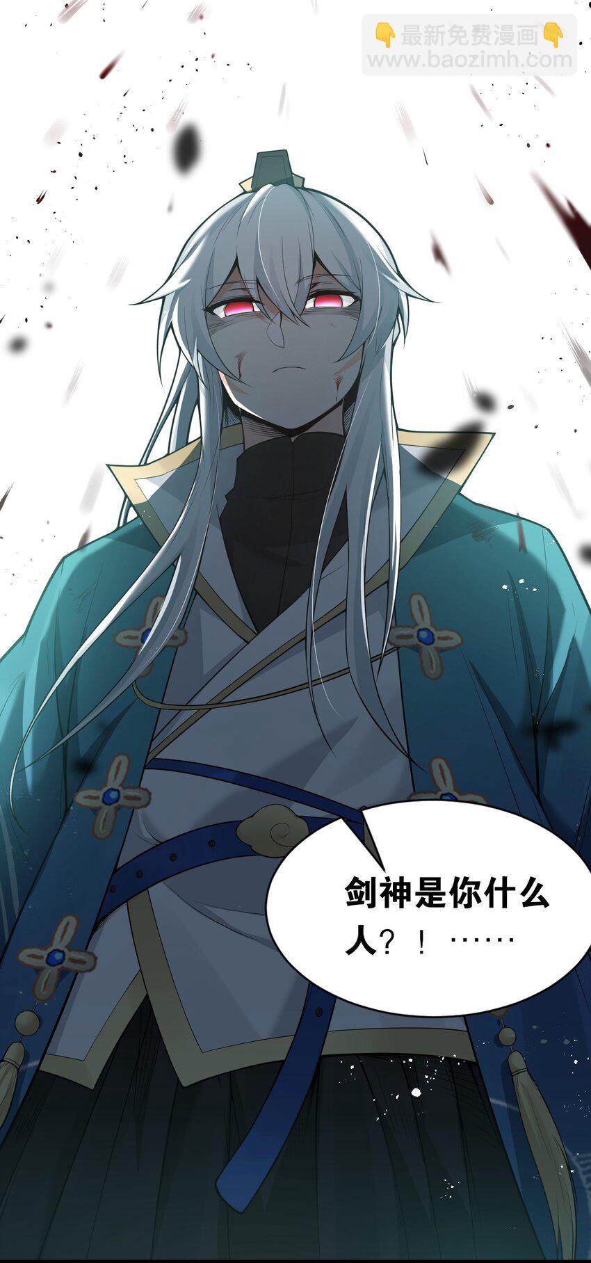 🍹好徒儿你就饶了为师伐 26 人神！ 第43页