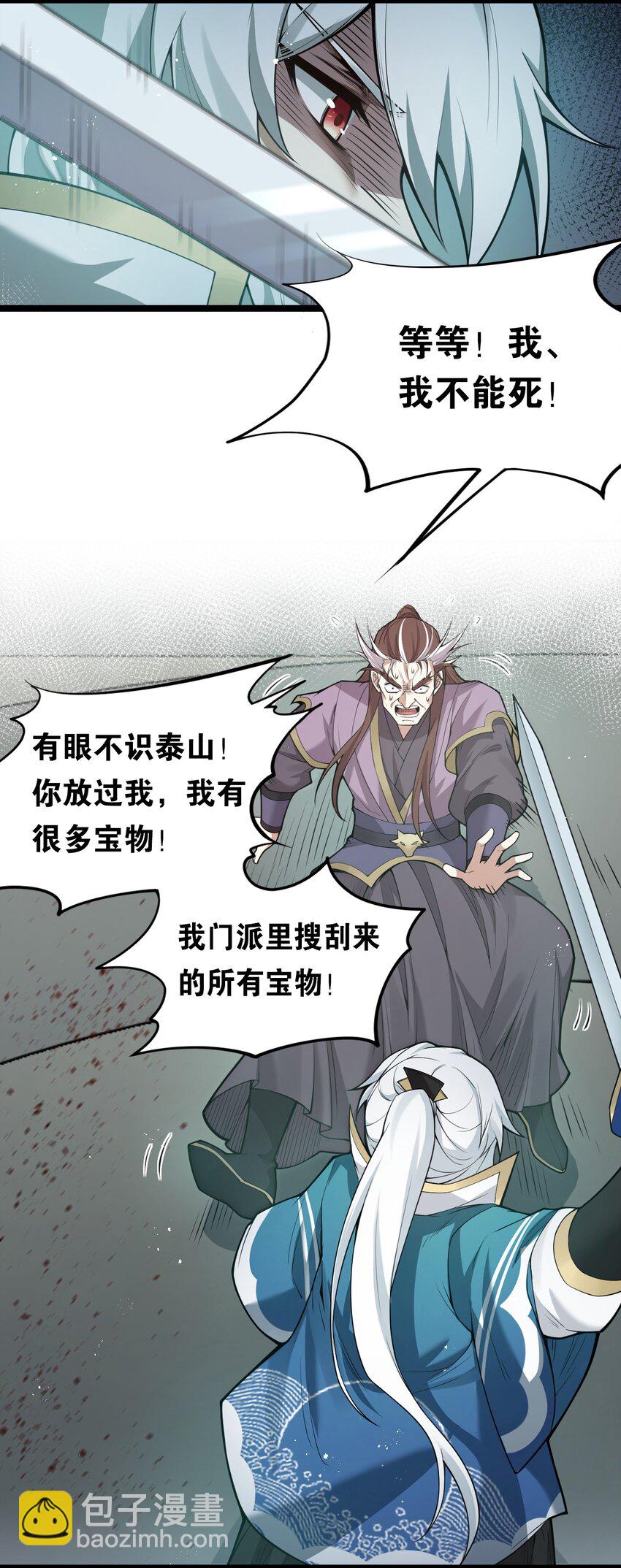 🍹好徒儿你就饶了为师伐 26 人神！ 第44页