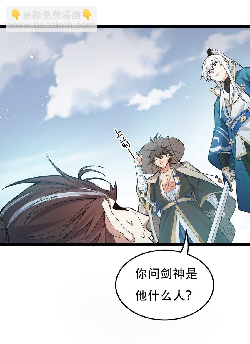 🍹好徒儿你就饶了为师伐 26 人神！ 第47页